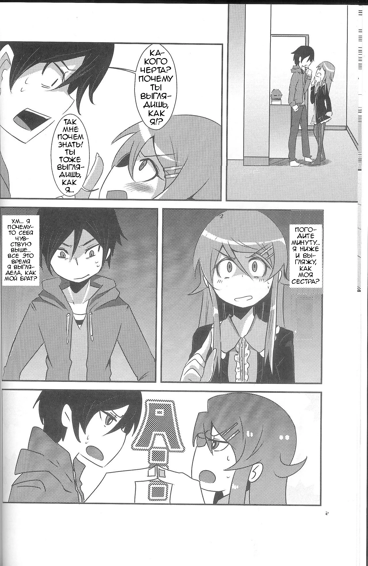 Ore ga Imouto ni Nacchattara page 5 full