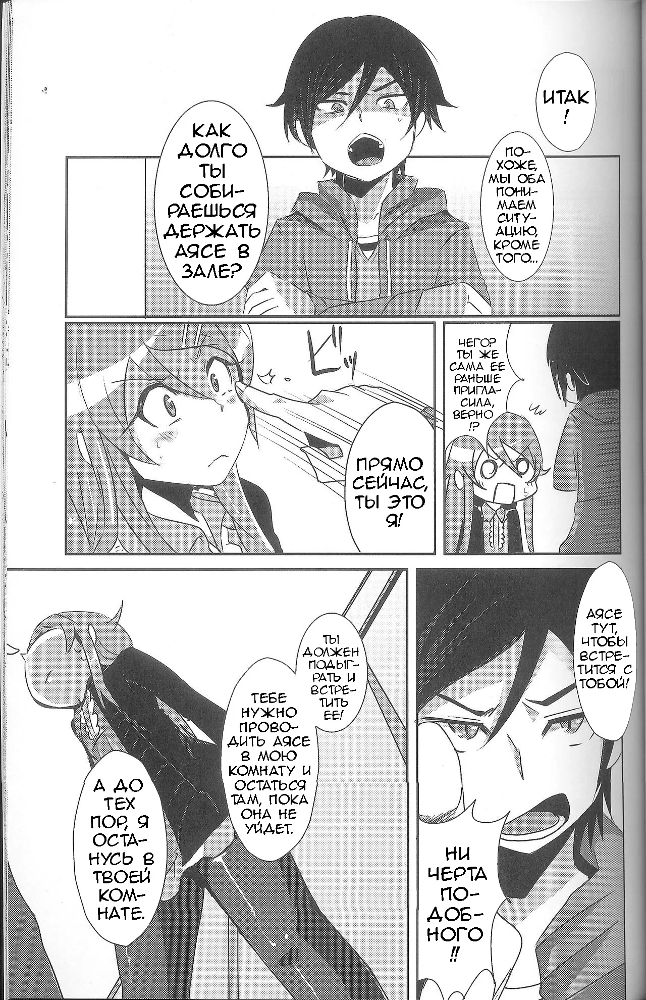 Ore ga Imouto ni Nacchattara page 6 full