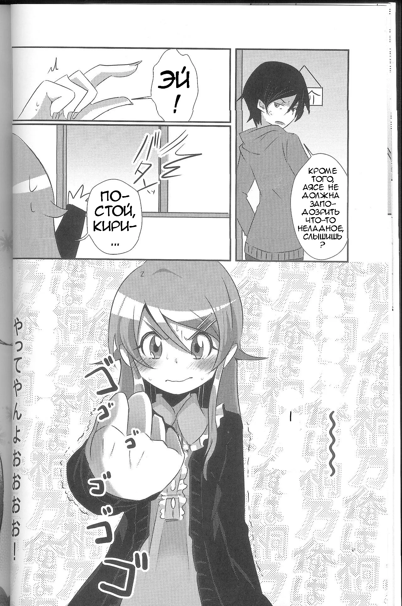 Ore ga Imouto ni Nacchattara page 7 full