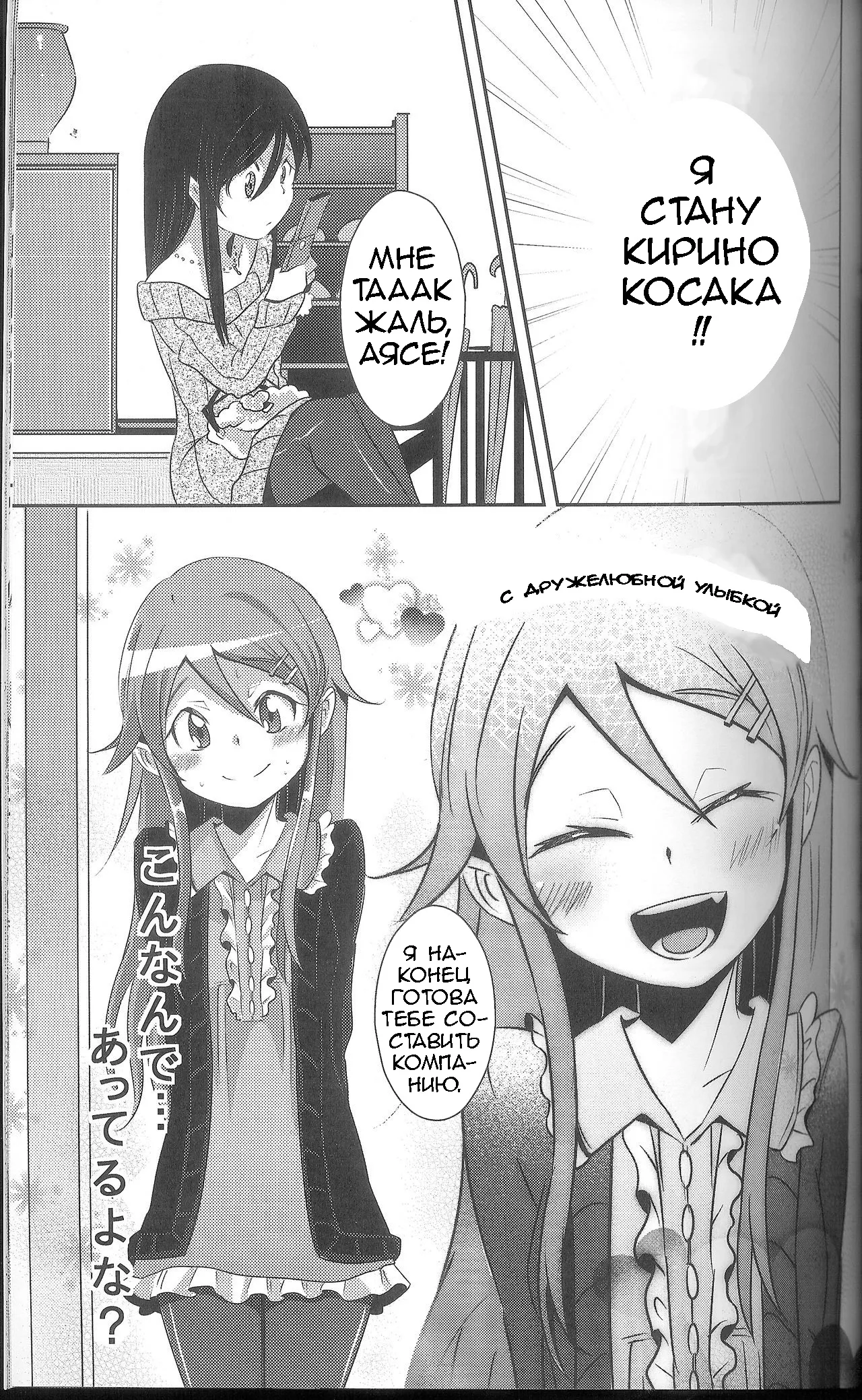 Ore ga Imouto ni Nacchattara page 8 full
