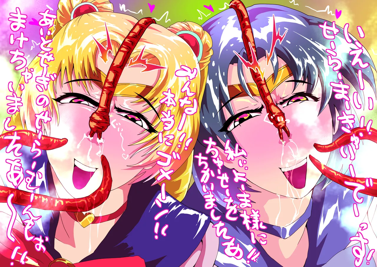 セーラー戦士、鼻ずぼ壊滅 page 10 full