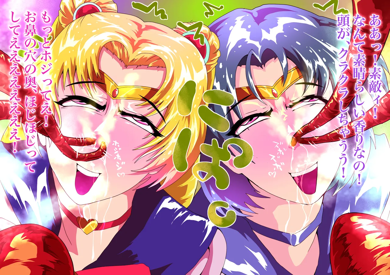 セーラー戦士、鼻ずぼ壊滅 page 5 full