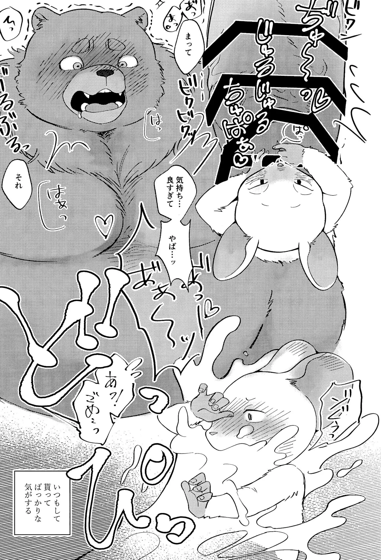 Yuumyou na Koibito page 10 full