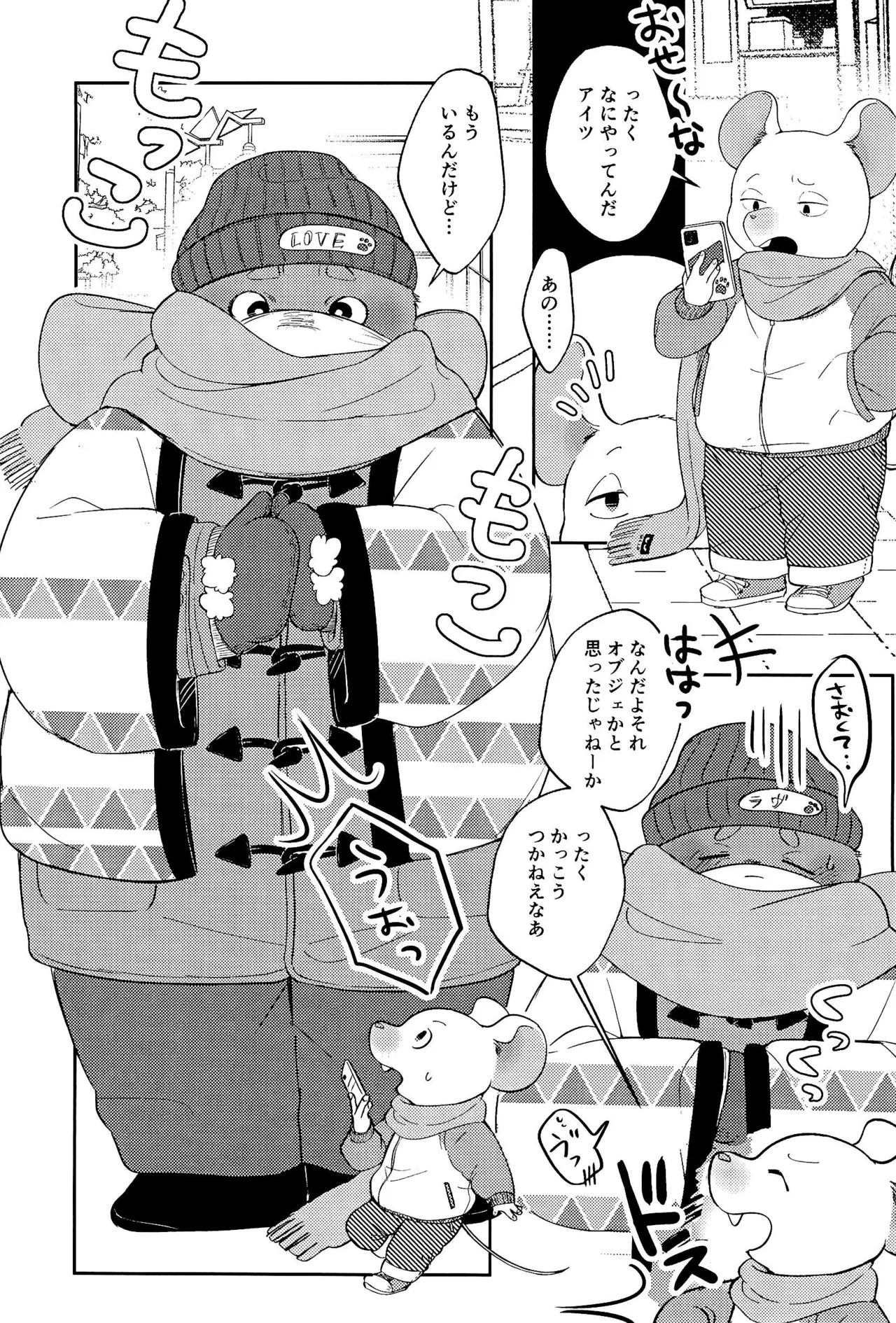 Yuumyou na Koibito page 5 full