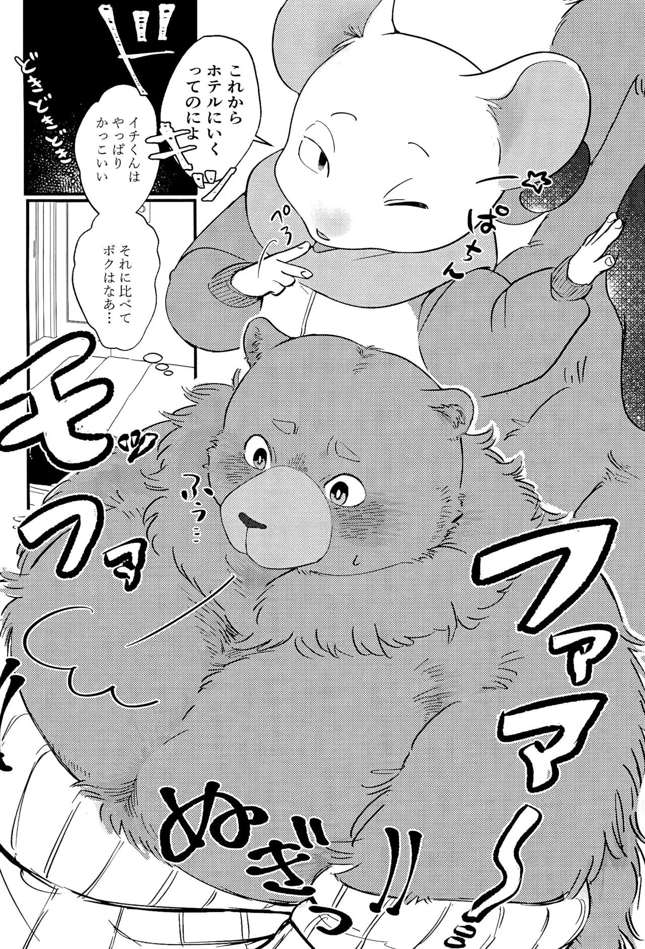 Yuumyou na Koibito page 6 full