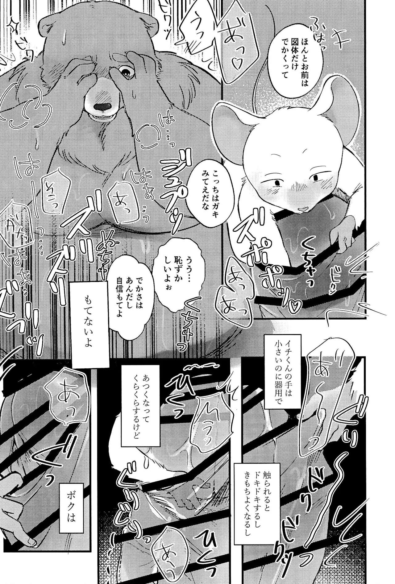 Yuumyou na Koibito page 8 full