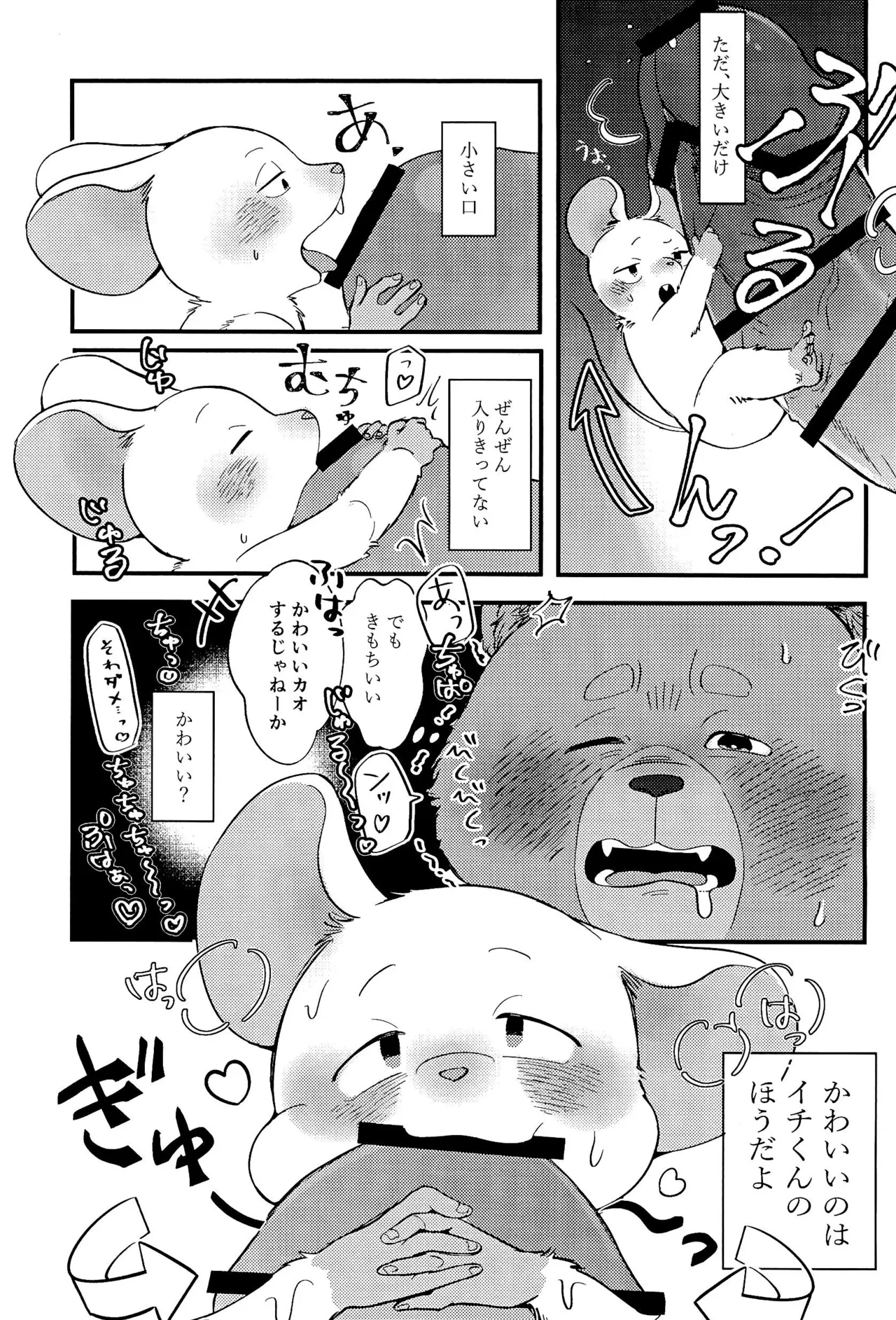 Yuumyou na Koibito page 9 full