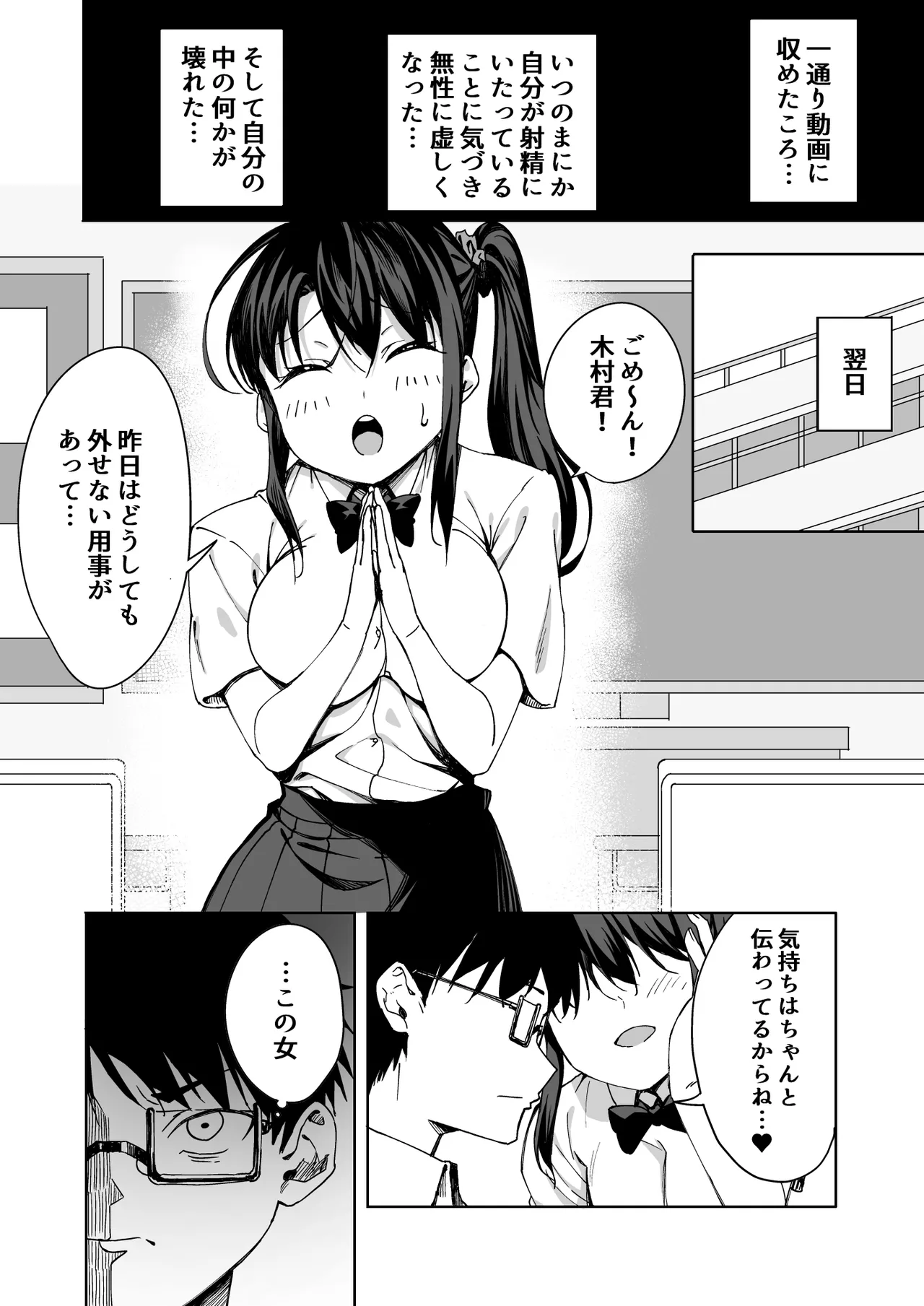 Boku no Love Letter o Waratta Bitch ga Jibun kara Ashi o Hiraku Tsugou no Ii Onna ni Naru made page 9 full