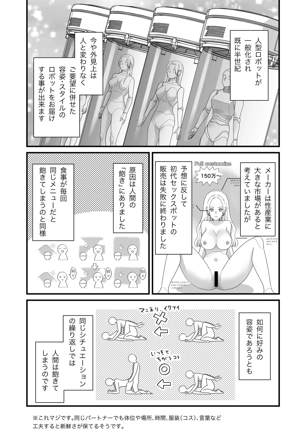 セックスボットはあらゆるご要望にお応えします！？ page 4 full