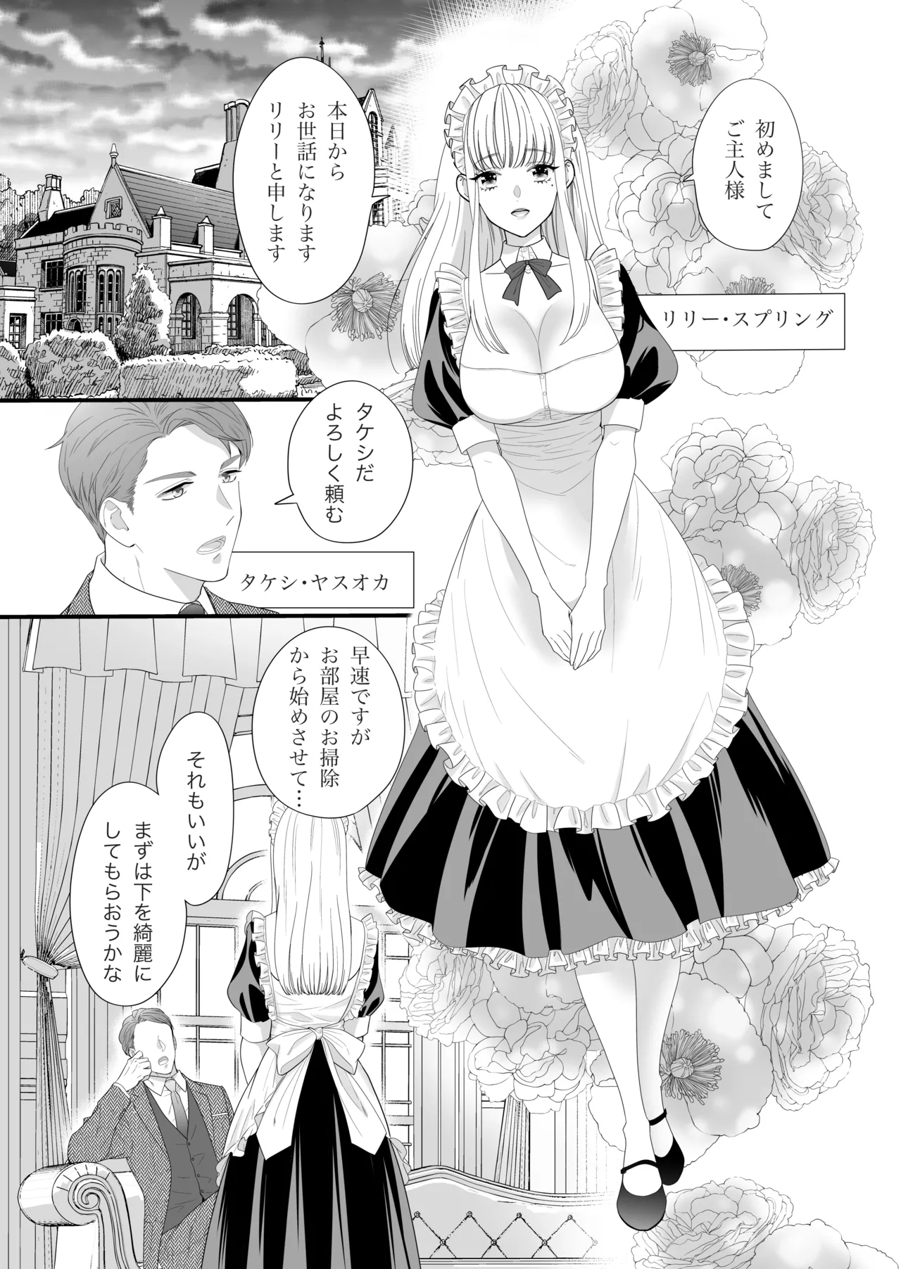 セックスボットはあらゆるご要望にお応えします！？ page 8 full