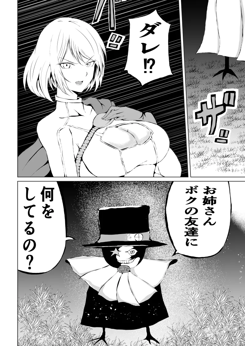 パワ○ガール敗北 page 4 full