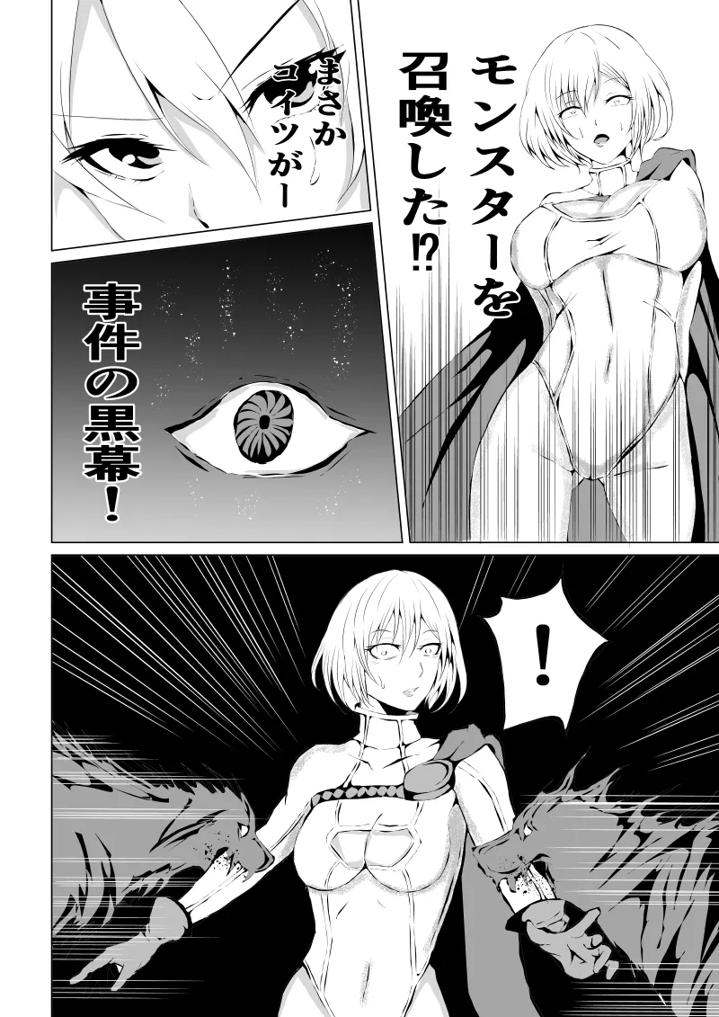 パワ○ガール敗北 page 6 full