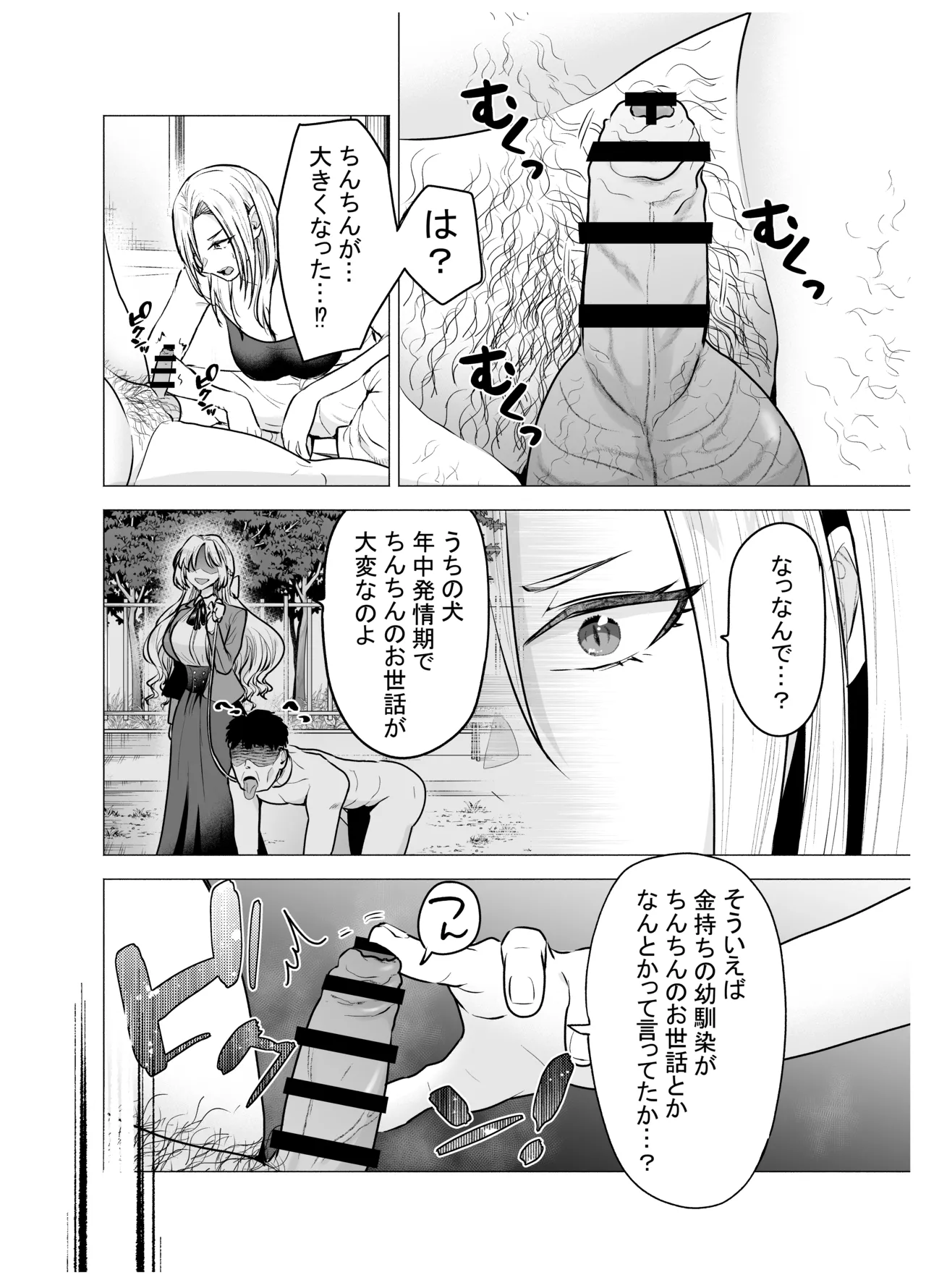 女ヤンキーが雨の日おっさんを拾った話 page 10 full