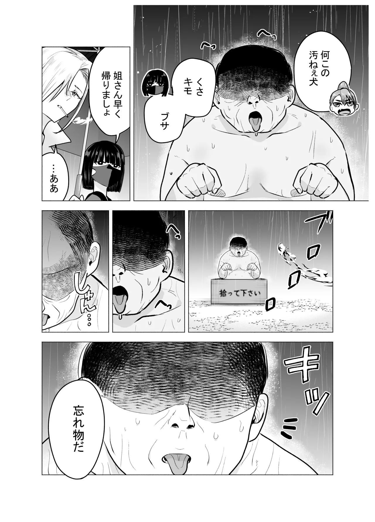 女ヤンキーが雨の日おっさんを拾った話 page 2 full