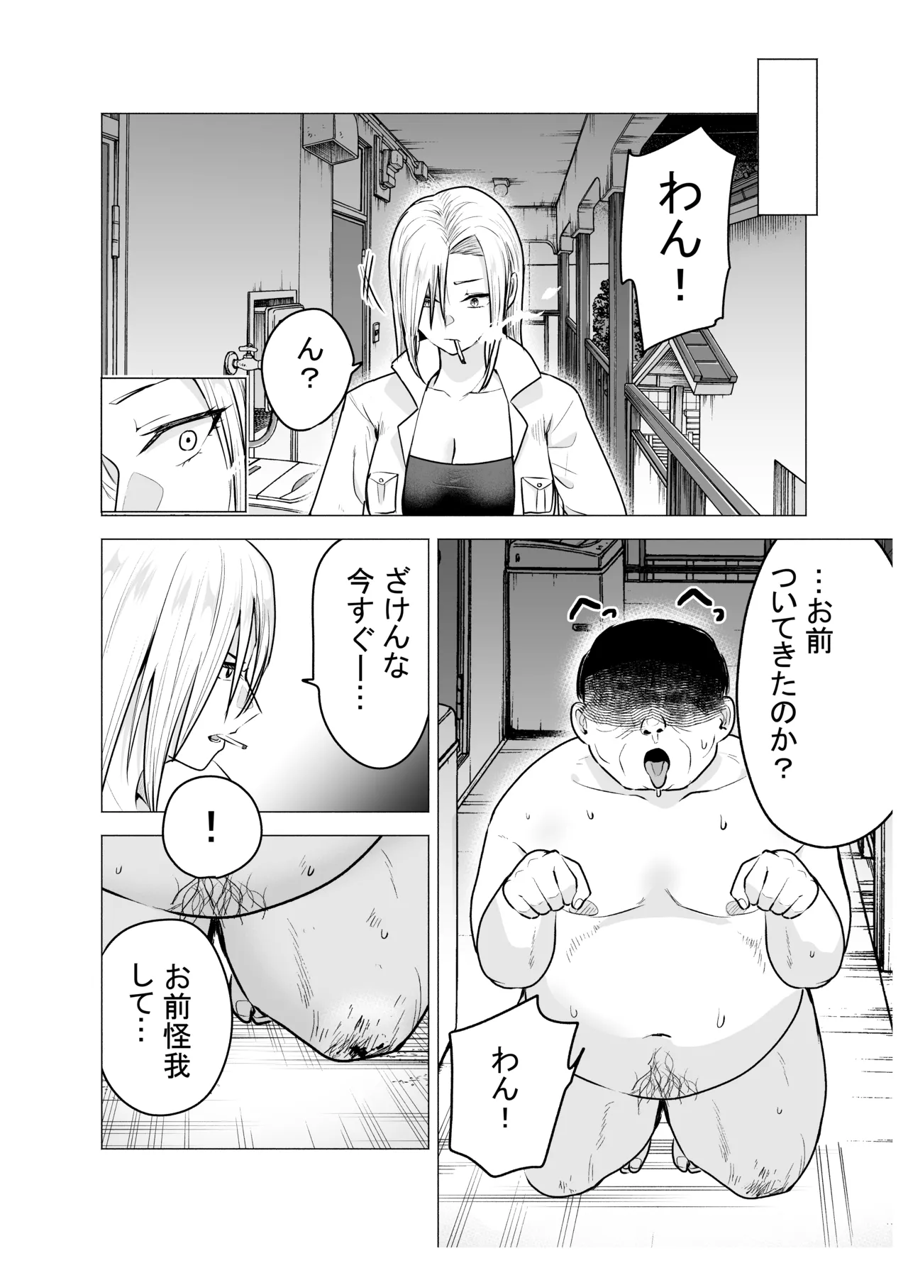 女ヤンキーが雨の日おっさんを拾った話 page 4 full