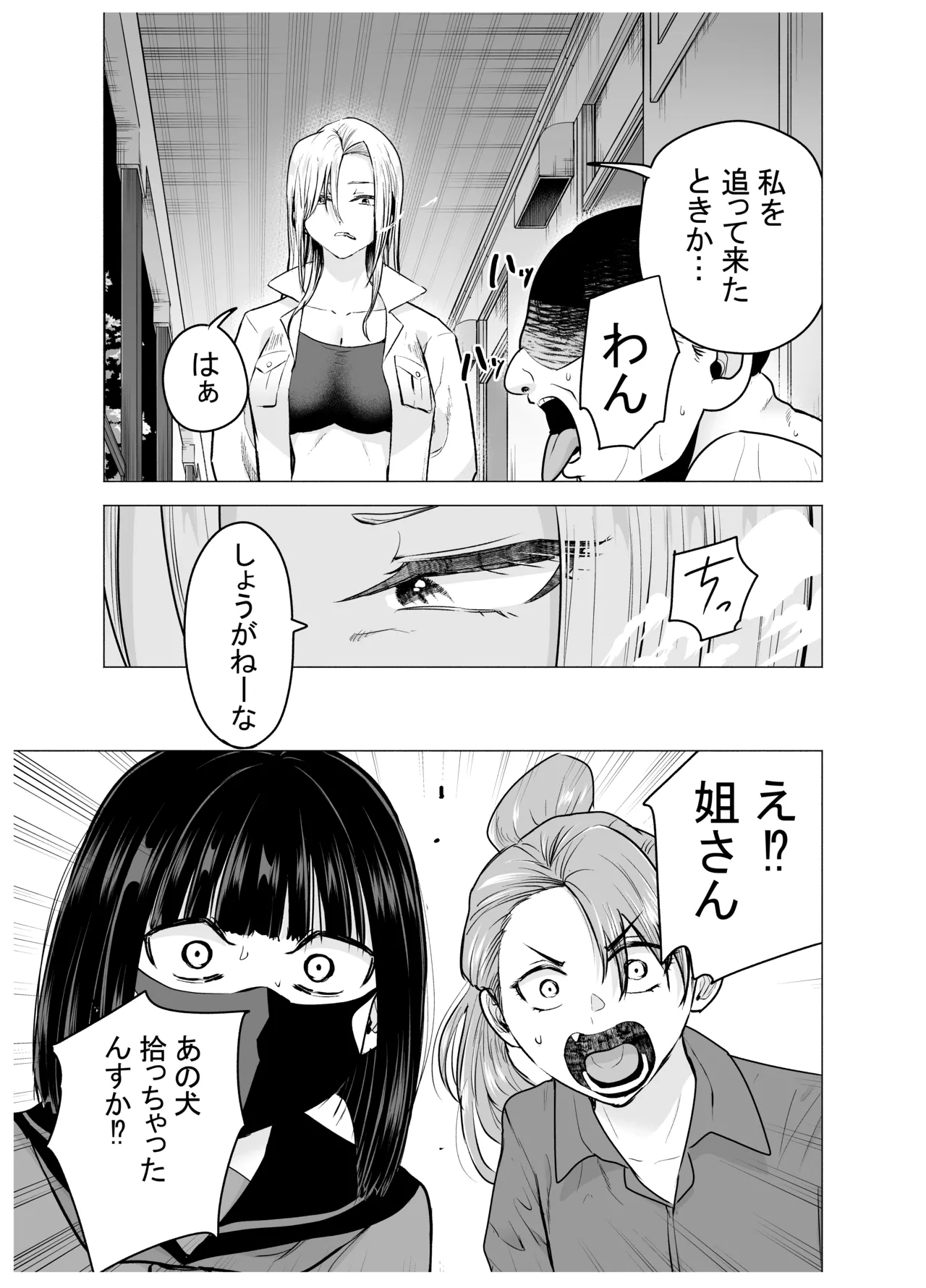 女ヤンキーが雨の日おっさんを拾った話 page 5 full
