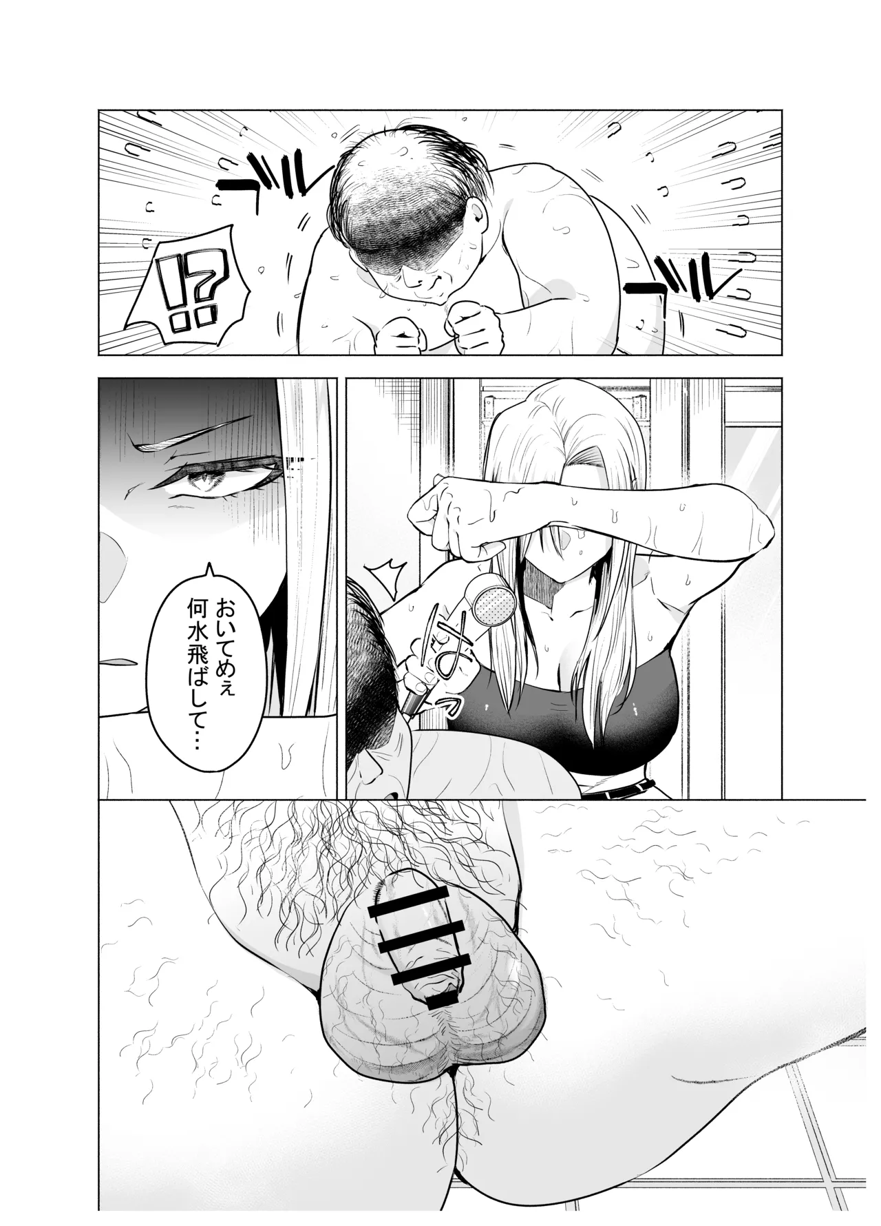 女ヤンキーが雨の日おっさんを拾った話 page 8 full