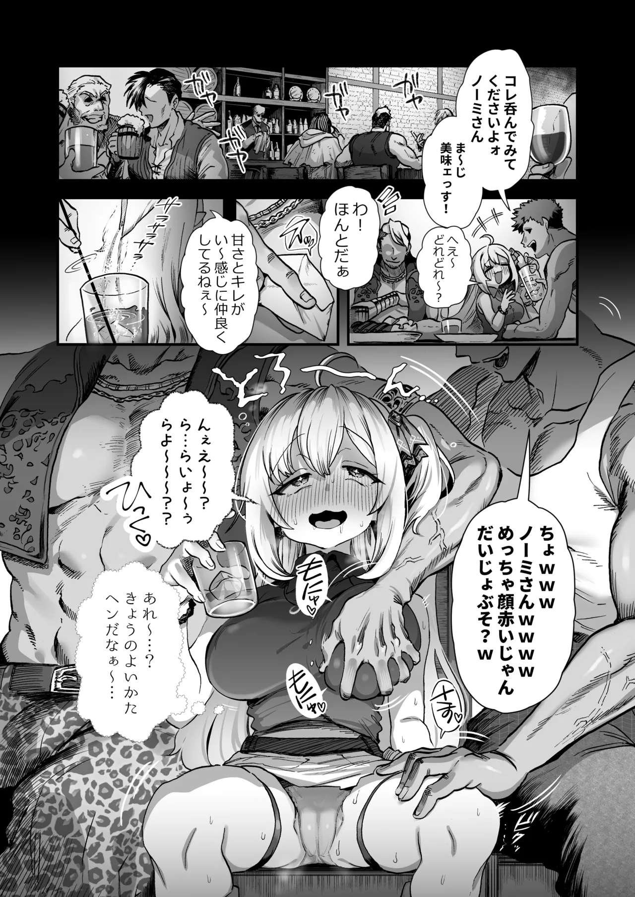 お酒になんか混ぜられちゃってたいへんなことになる漫画 2025.04.11 page 2 full