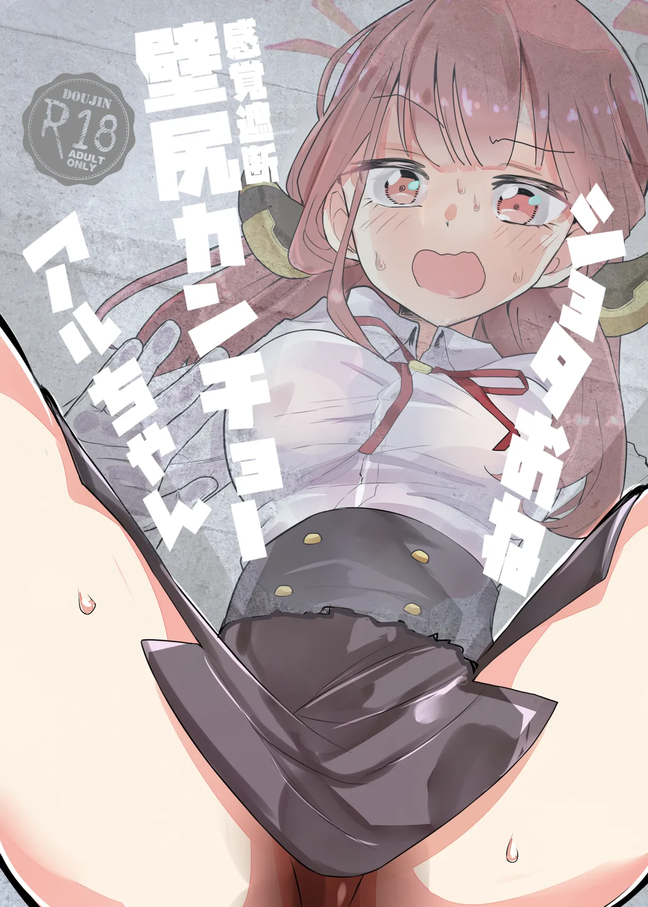 ShotaOne Kankaku Shadan Kabeshiri Kanchou Aru-chan page 1 full