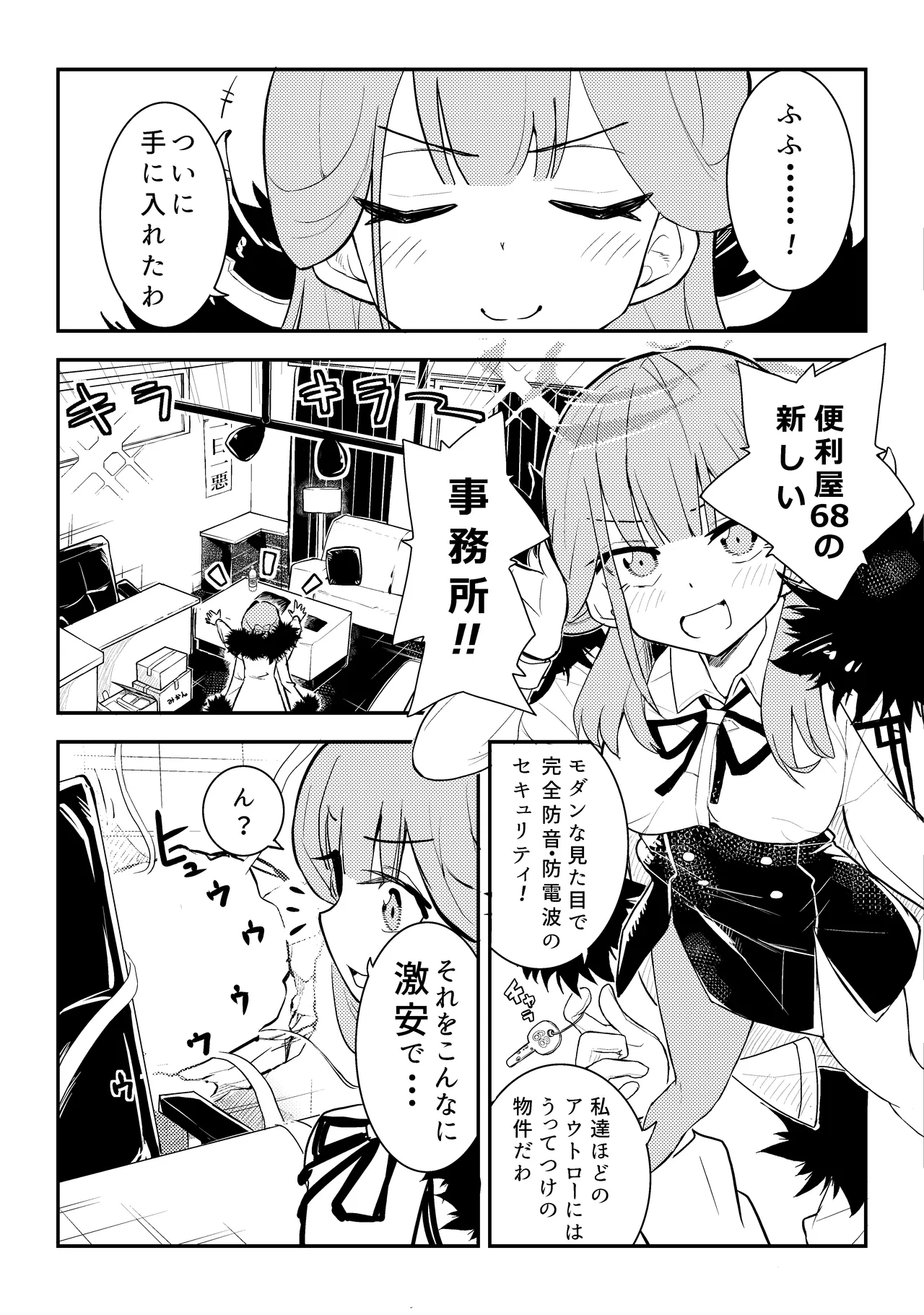 ShotaOne Kankaku Shadan Kabeshiri Kanchou Aru-chan page 5 full