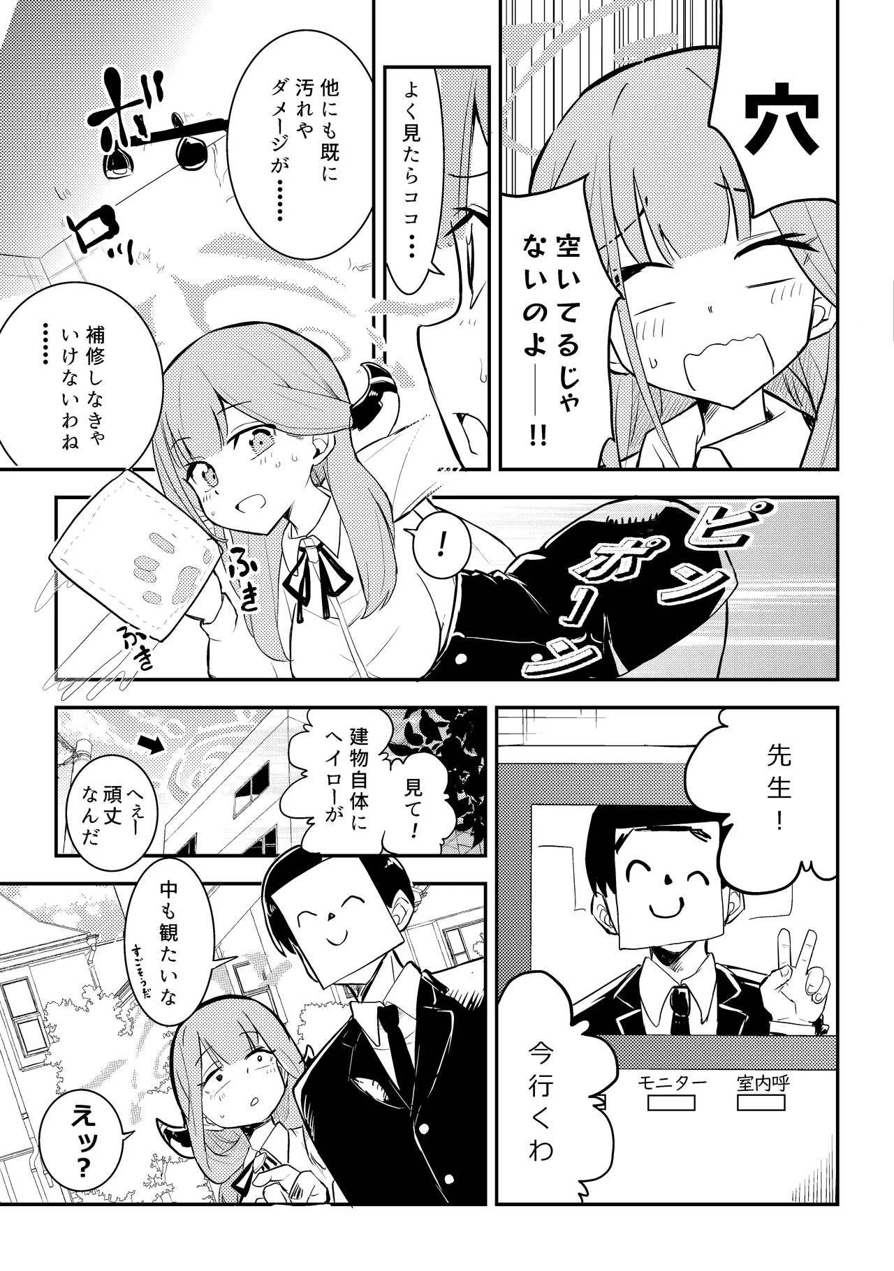 ShotaOne Kankaku Shadan Kabeshiri Kanchou Aru-chan page 6 full