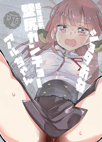 ShotaOne Kankaku Shadan Kabeshiri Kanchou Aru-chan cover