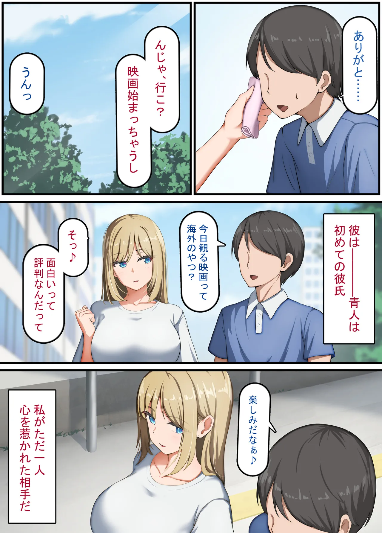 催眠おじさん ～催眠アプリで女をデカチンオナホにする話～ page 7 full