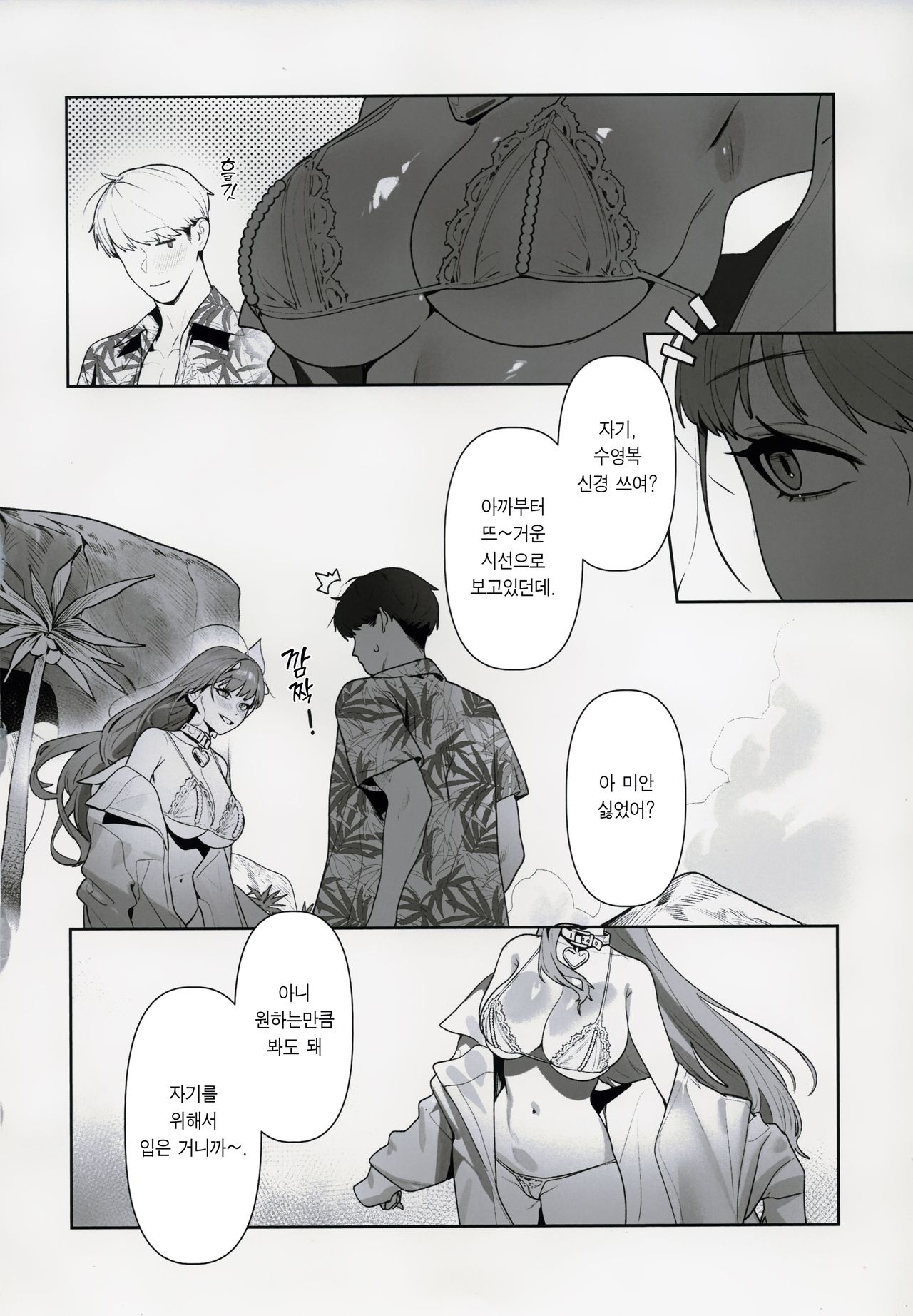 Yuuwaku | 유혹 page 3 full