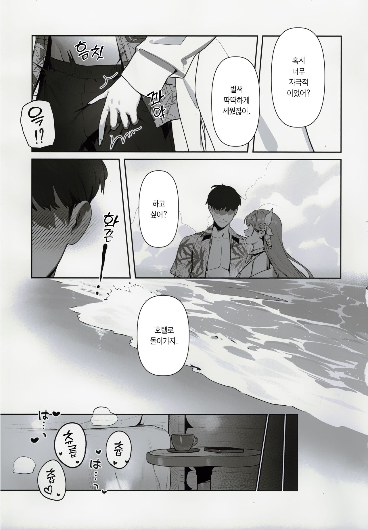 Yuuwaku | 유혹 page 4 full