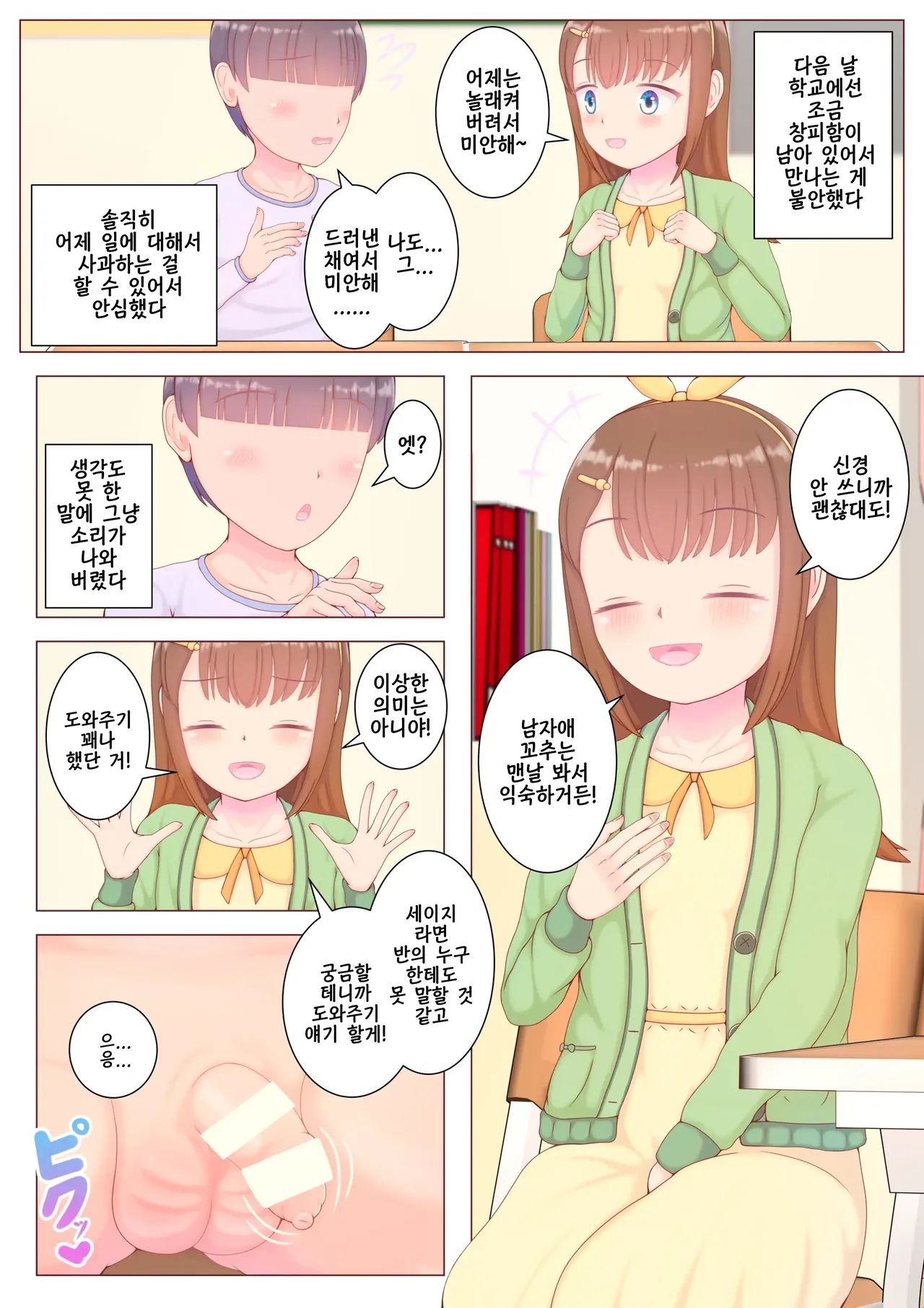 boku no hatsukoi no doukyuusei ga otokoyu de chinko aratteta | 나의 첫사랑 동급생이 남탕에서 꼬추 씻고 있었다 page 8 full