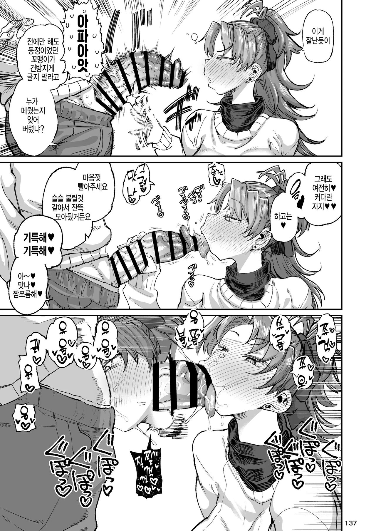 Otonari no Moto Sakura-san Soushuuhen   | 이웃집 전 사쿠라씨 총집편 page 5 full