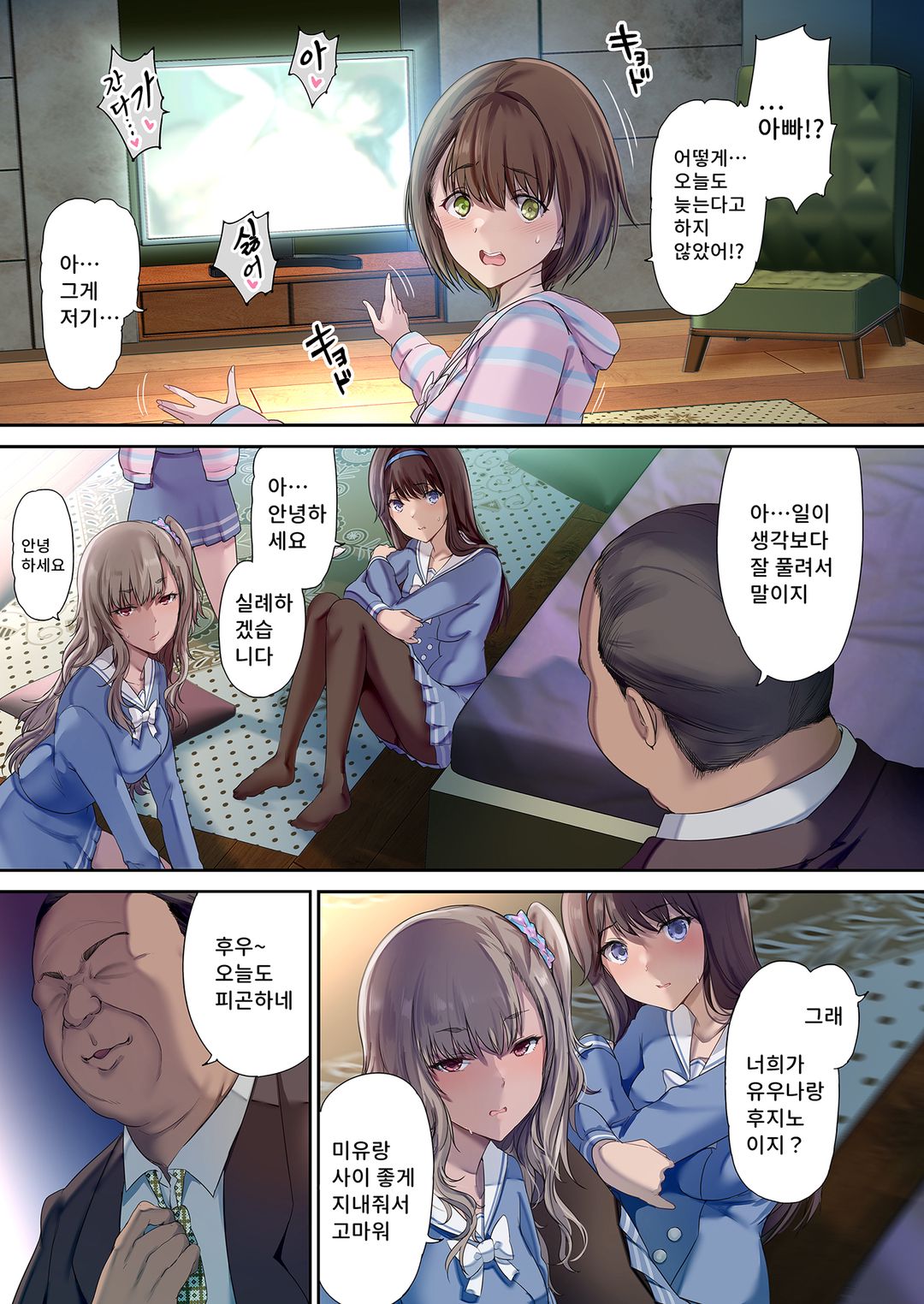 침실은 친구의 아지트가 되었다 page 7 full