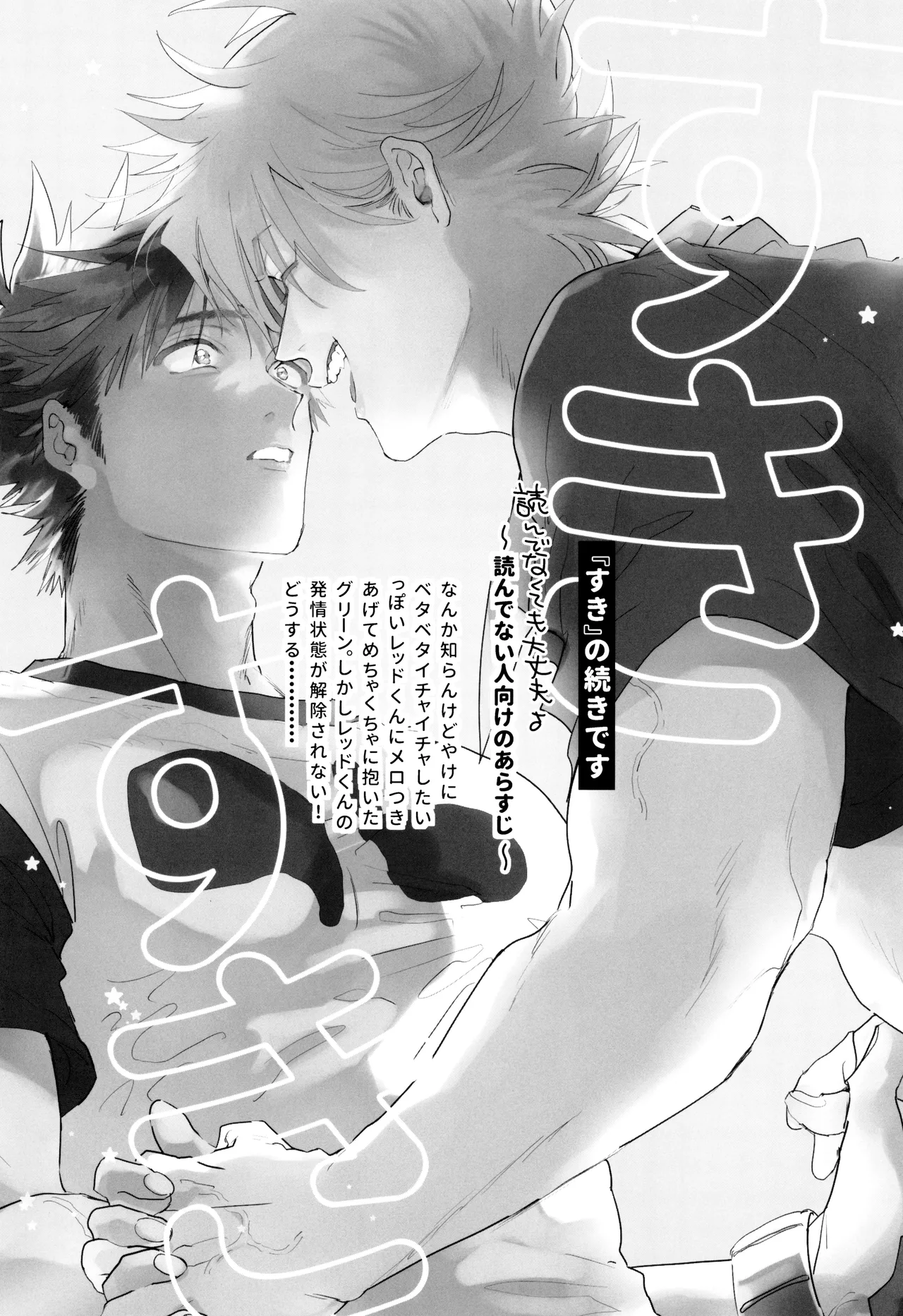 Suki Suki page 5 full