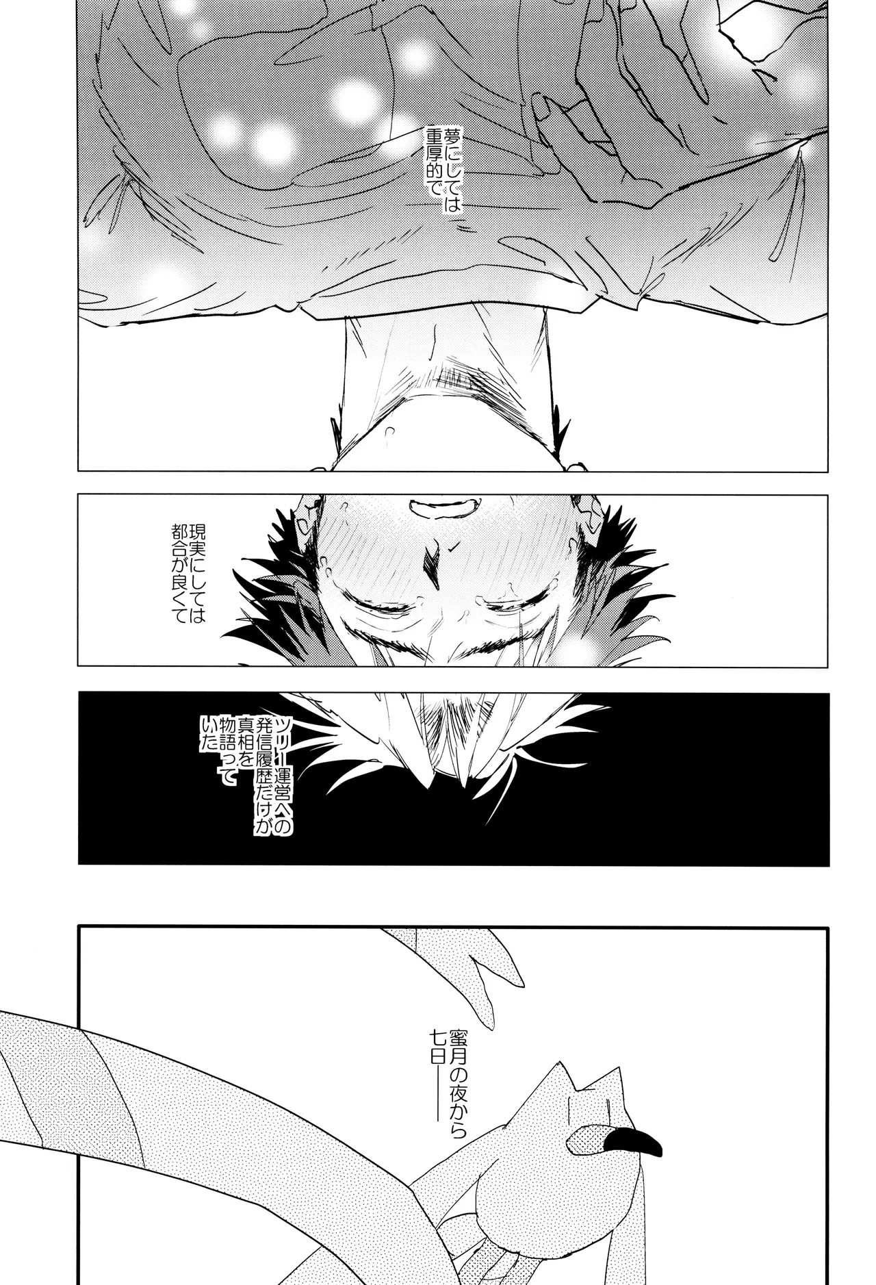 Suki Suki page 7 full