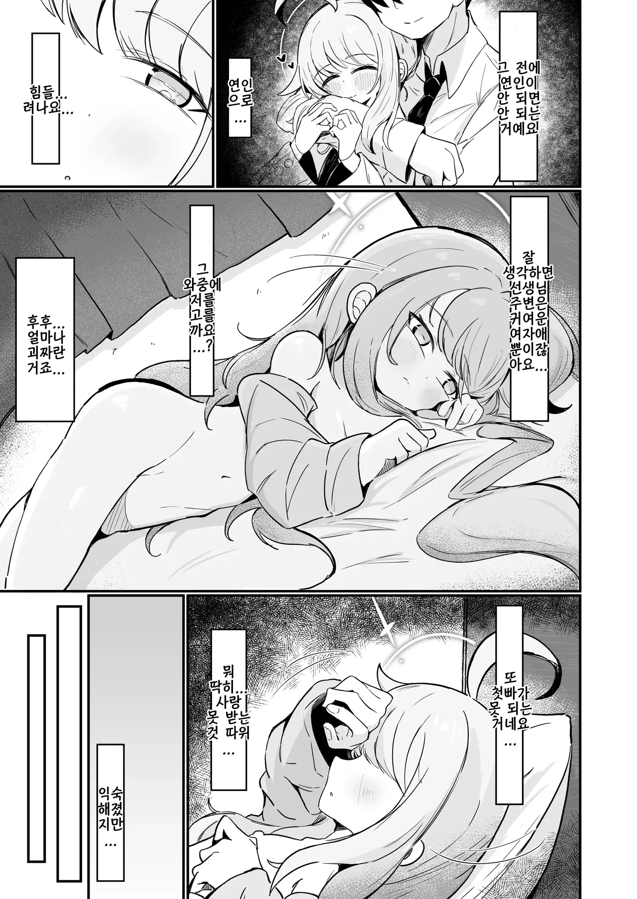 Kaya wa Ichiban ni Naritai | 카야는 첫빠가 되고 싶다 page 10 full