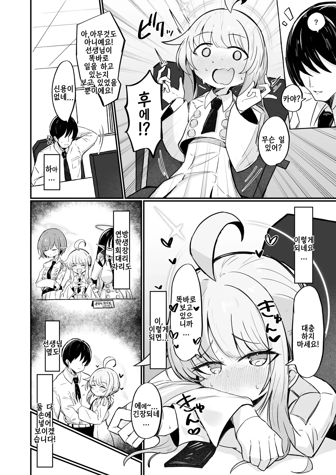 Kaya wa Ichiban ni Naritai | 카야는 첫빠가 되고 싶다 page 5 full