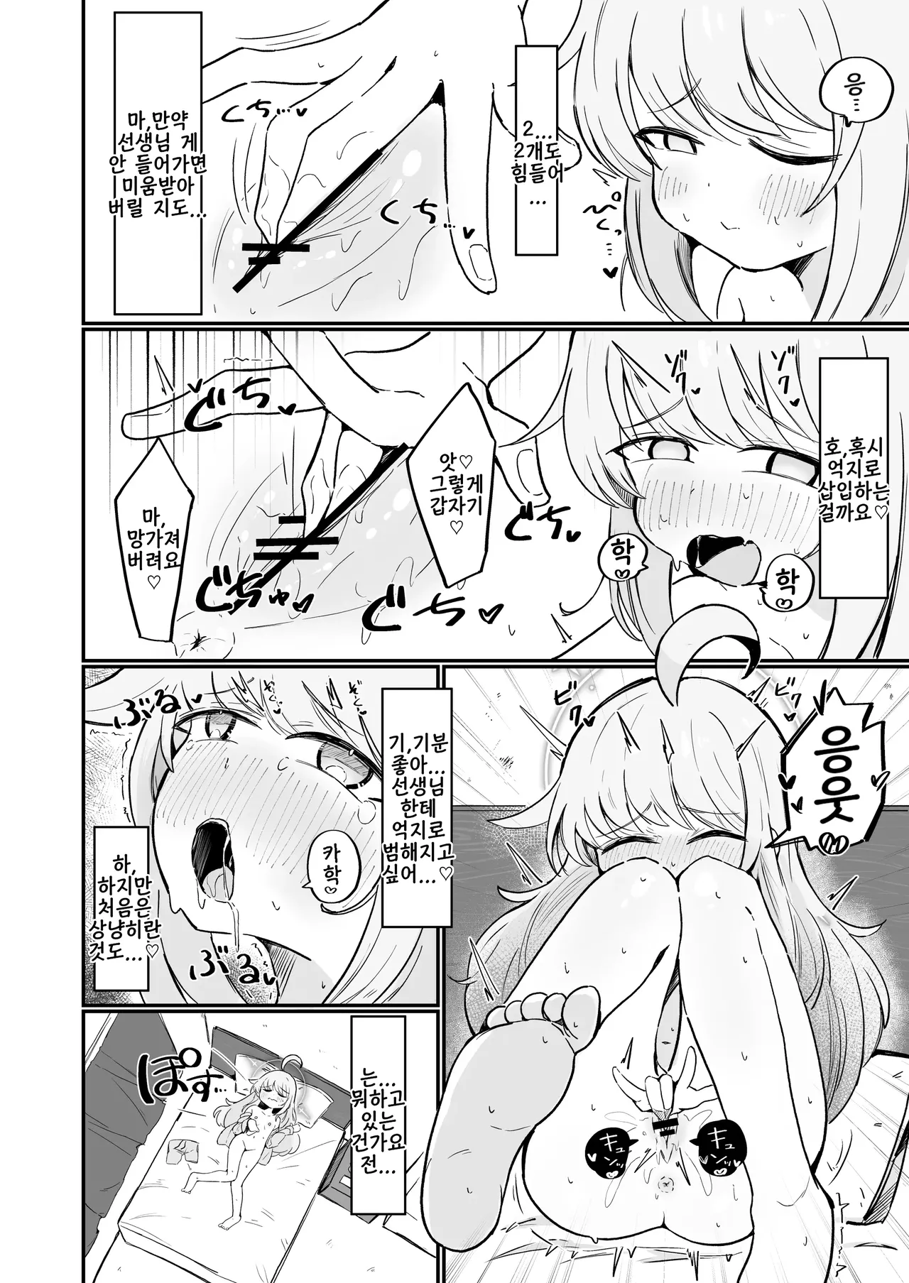 Kaya wa Ichiban ni Naritai | 카야는 첫빠가 되고 싶다 page 9 full