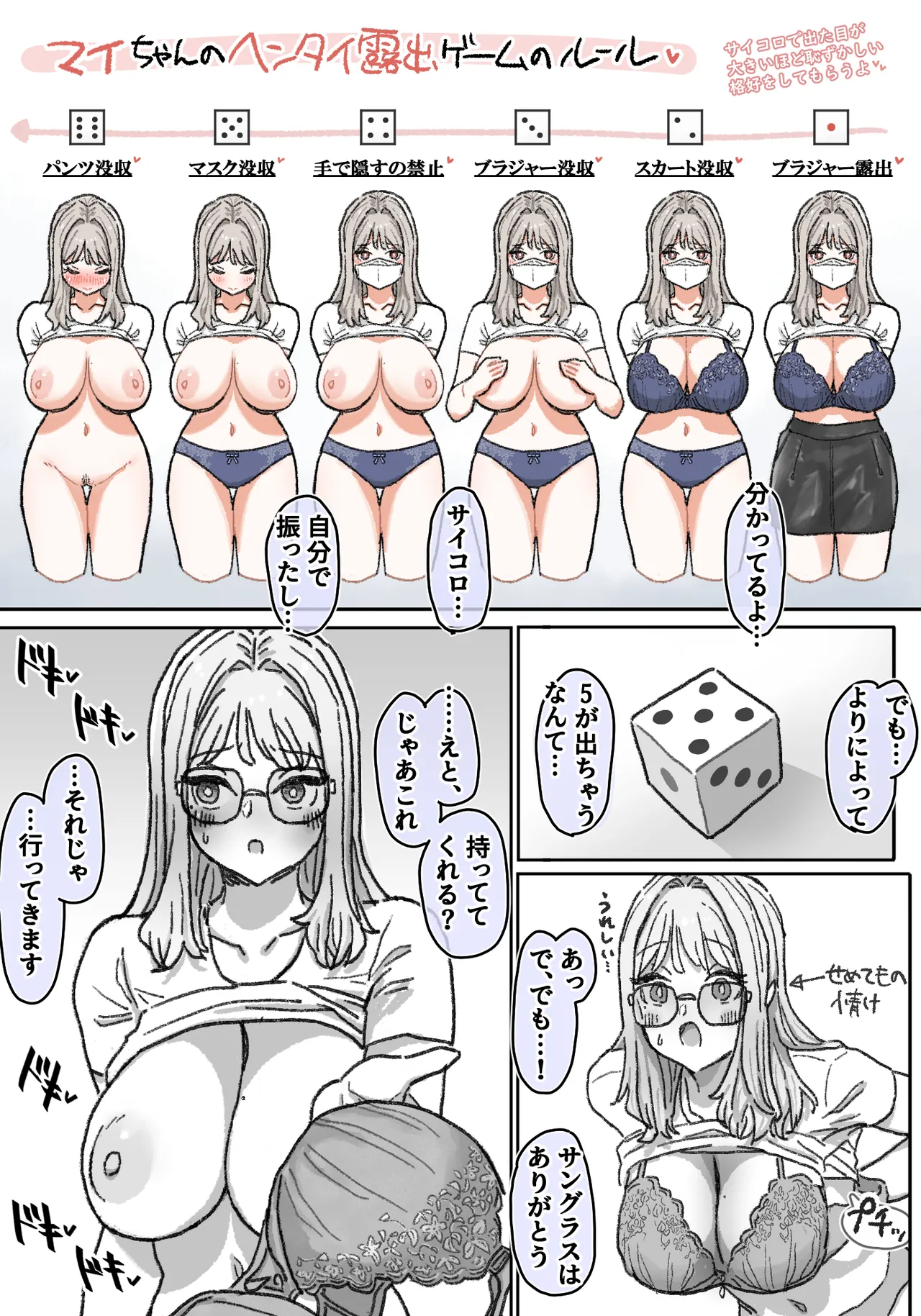 ハセパイちゃんの言いなり露出 page 5 full