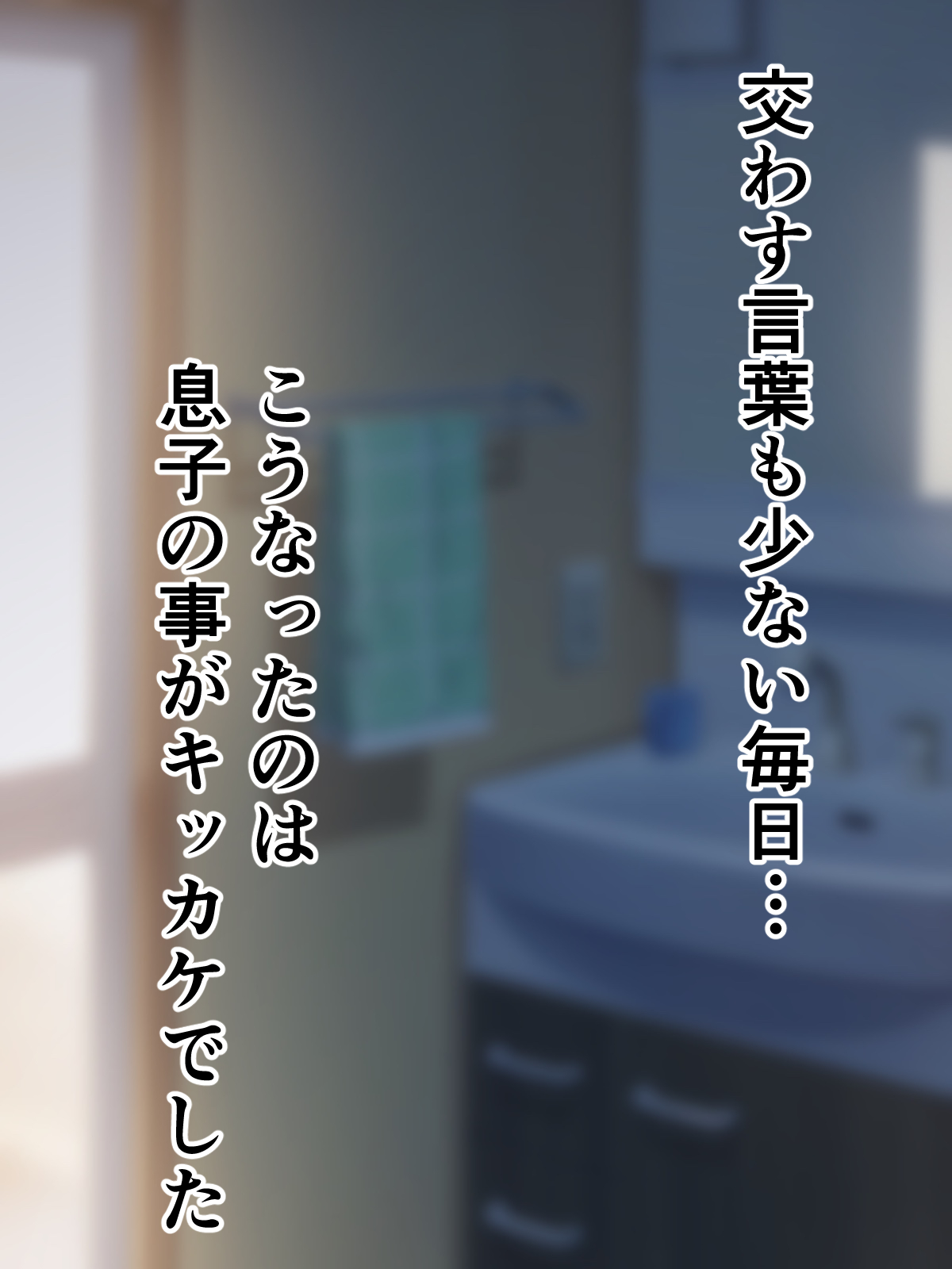 Hikikomori no Musuko to Seishori o Suru Haha page 7 full