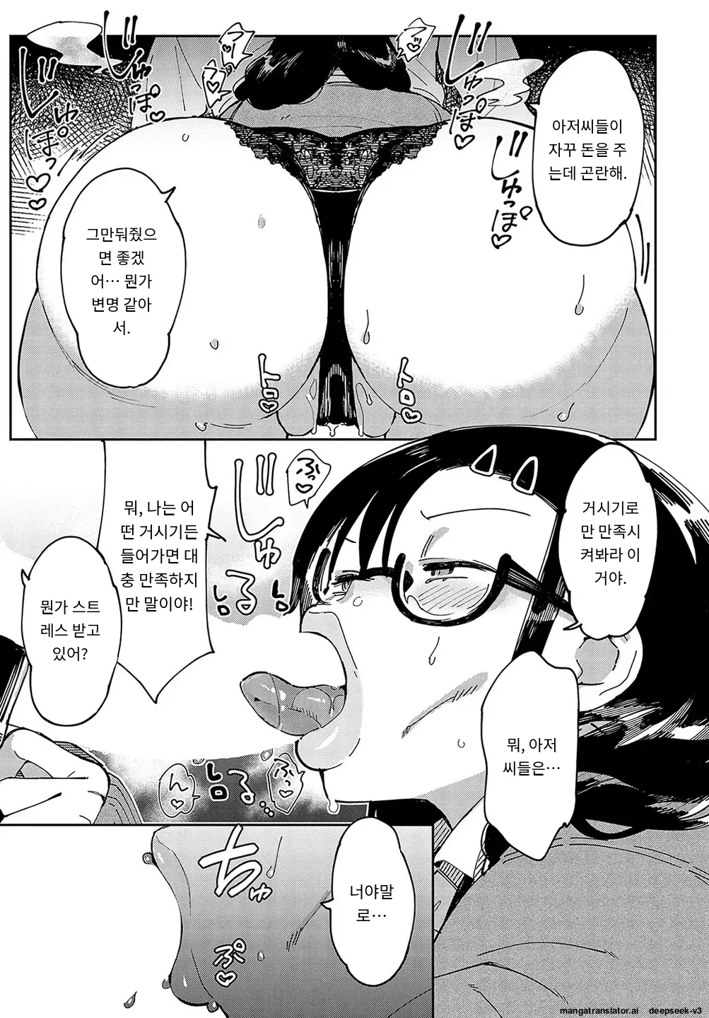 「淫蔽ビッチのイキヌキ術 3回」 page 7 full
