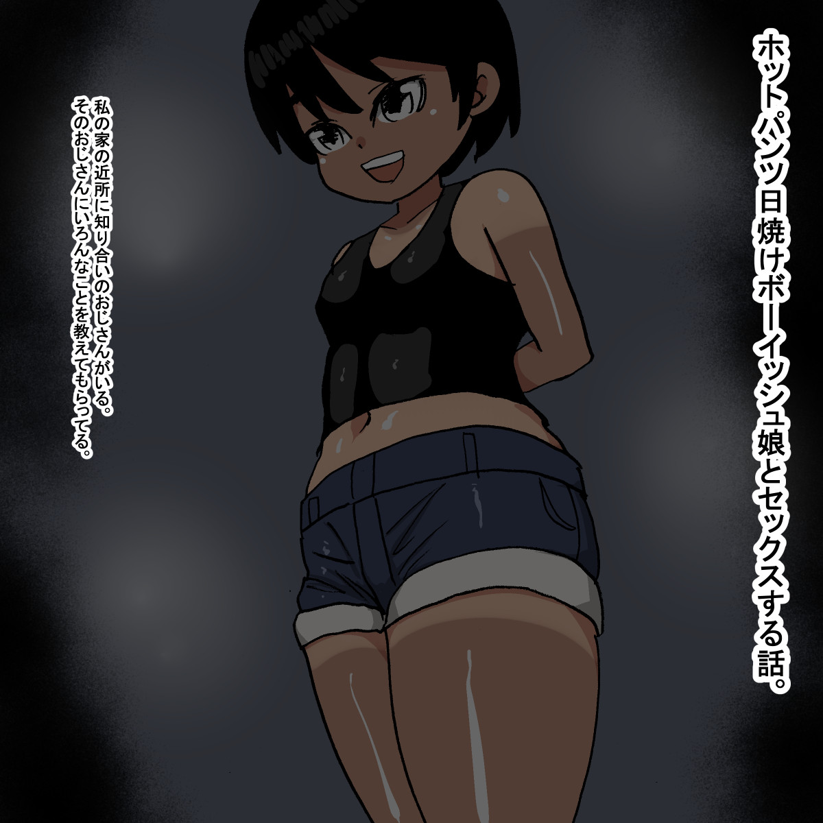 1cc Hotpants Hikage Boyish page 1 full