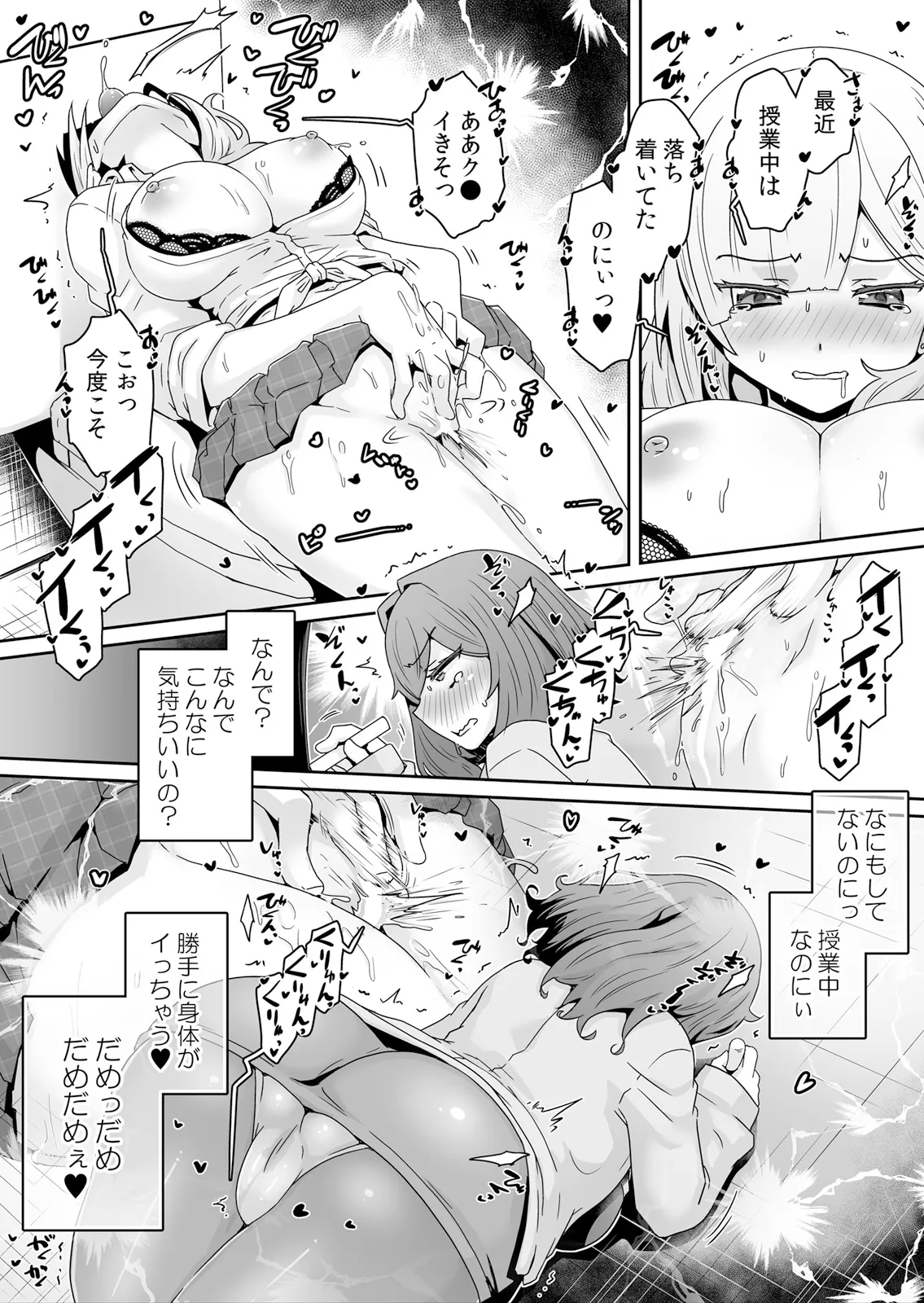 Hatsujou Appli de Choukyou Kaishi ~Dare mo Inai Kyoushitsu de Zecchou o Kurikaesu Namaiki JK 17 page 6 full