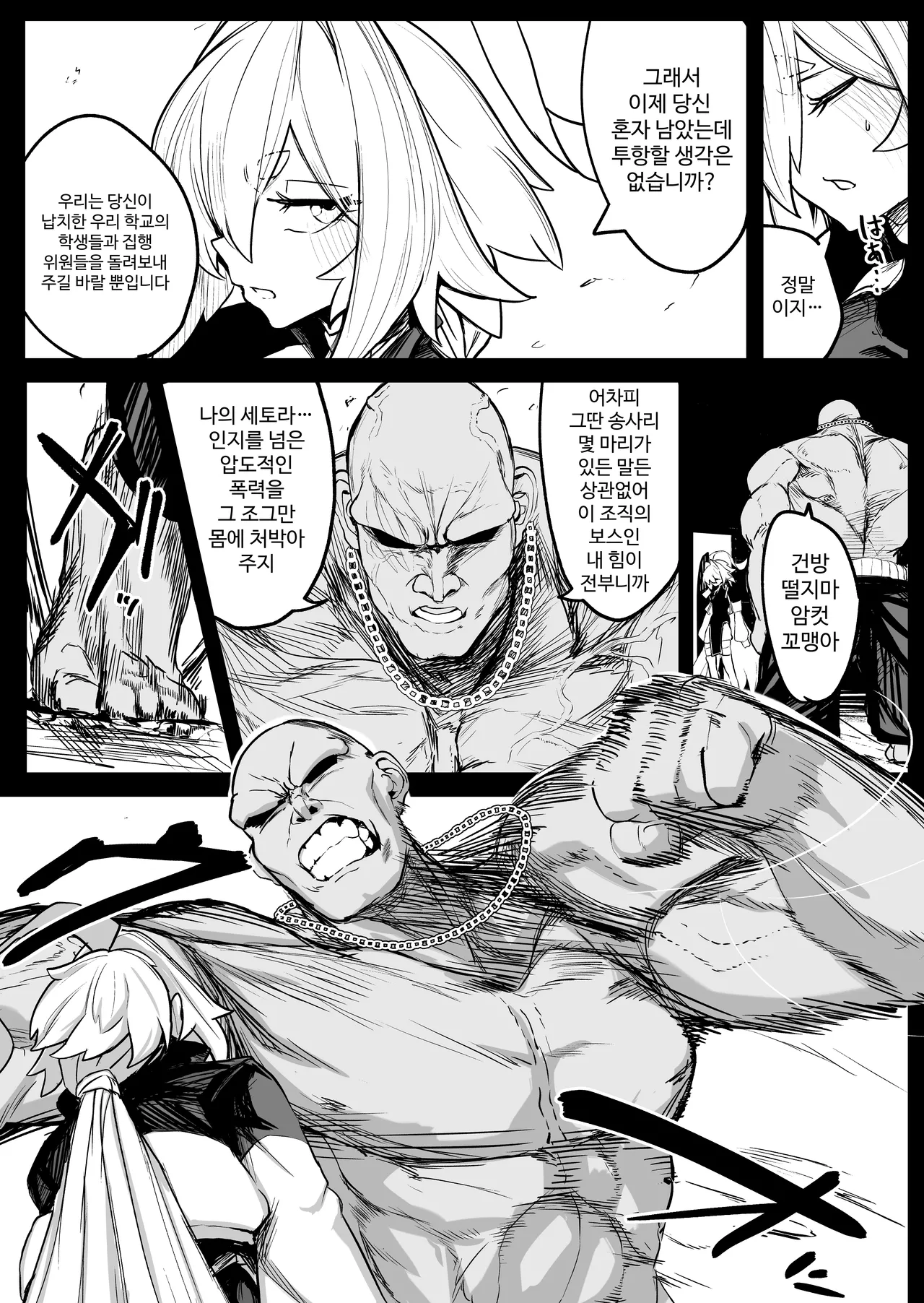 Sange ~Saikyou Kakutoumusume Mesu Ochi Rape~ + Tokuten Manga | 산화 ~최강 격투소녀의 암컷 타락 레이프~ + 보너스 page 9 full