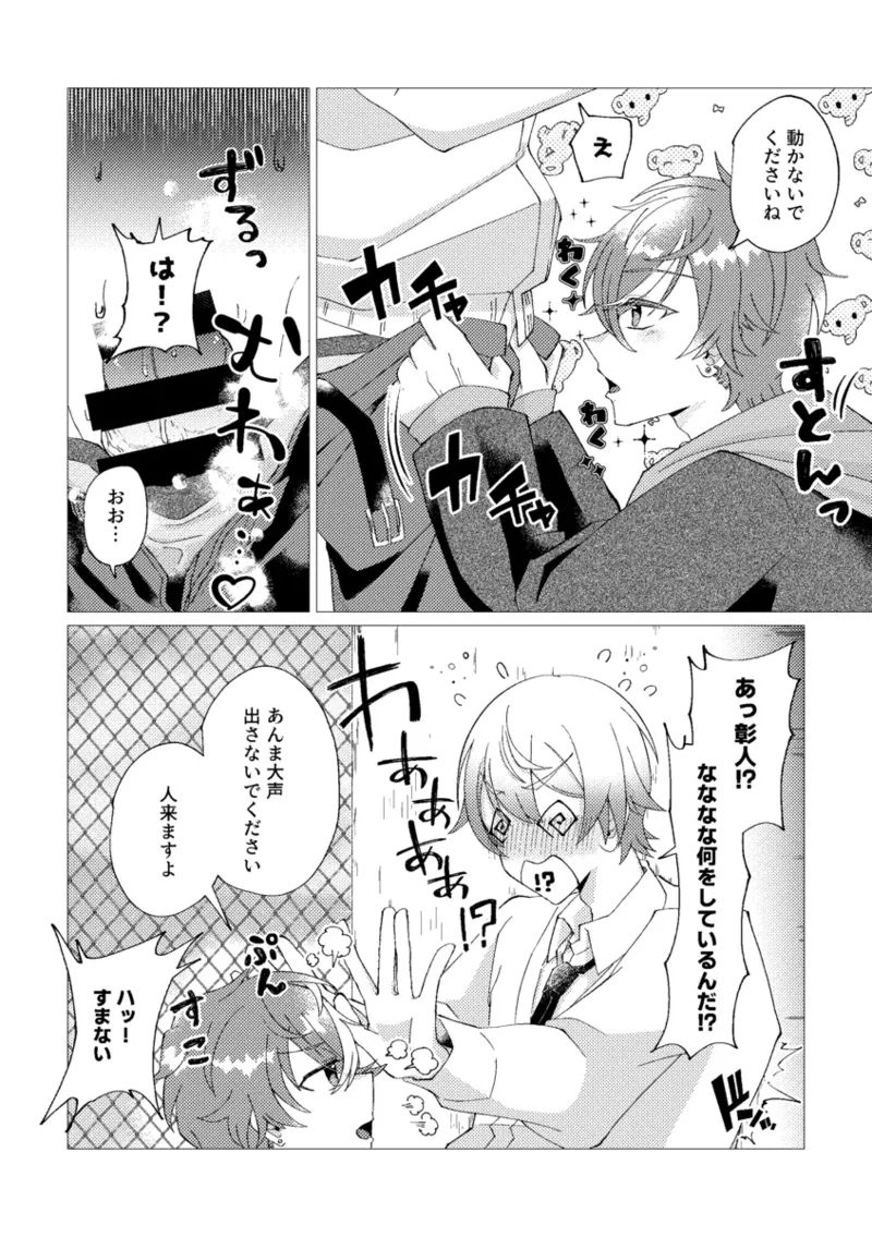 Ore de renshuu shimasen ka? page 10 full