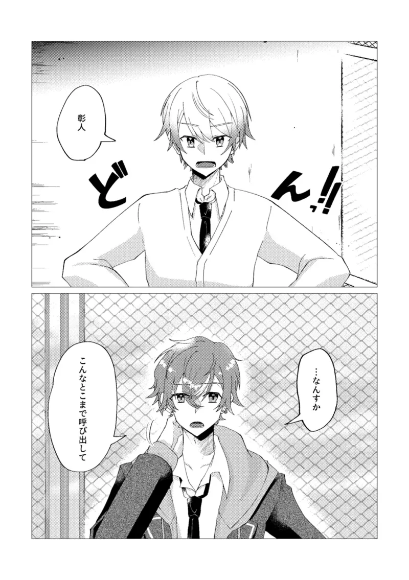 Ore de renshuu shimasen ka? page 3 full