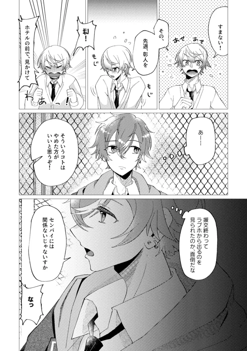 Ore de renshuu shimasen ka? page 4 full