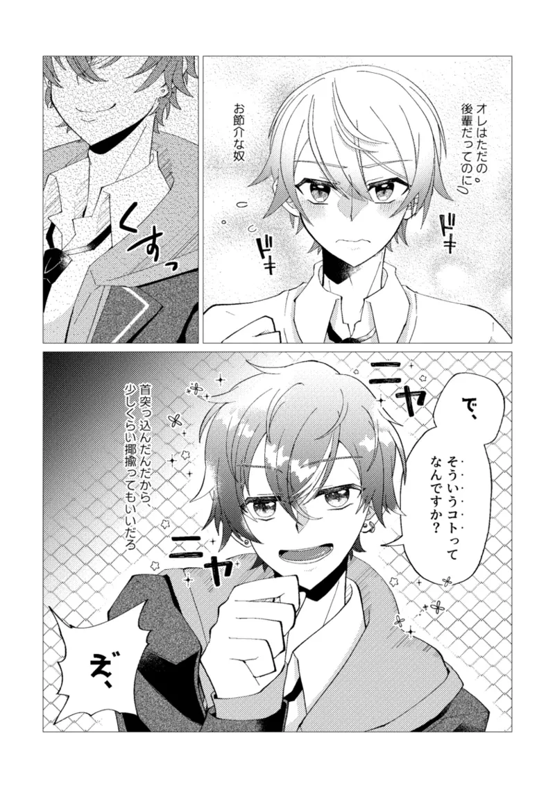 Ore de renshuu shimasen ka? page 6 full