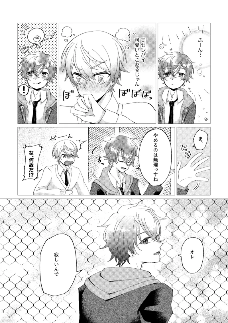 Ore de renshuu shimasen ka? page 8 full