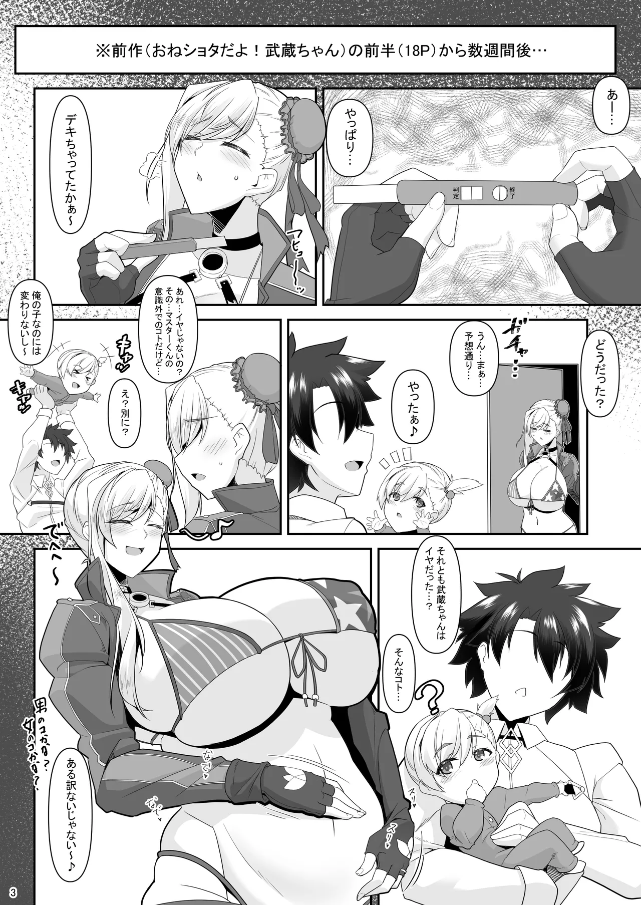 Docchi no? Musashi-chan Show! page 2 full