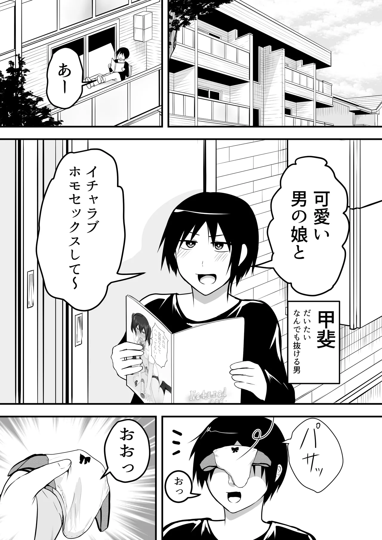 Kawaii Otoko no Ko to IchaLove Homo-Sex shite~ page 3 full